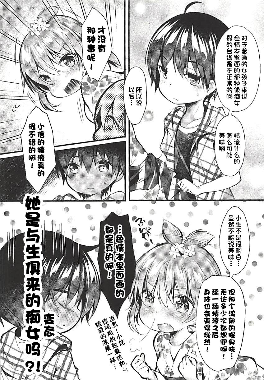 Ore no Kanojo ga Kawaikunai Wake ga Nai 1.5 page 6 full