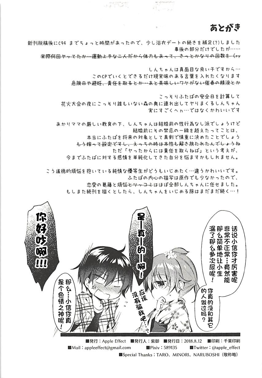 Ore no Kanojo ga Kawaikunai Wake ga Nai 1.5 page 7 full