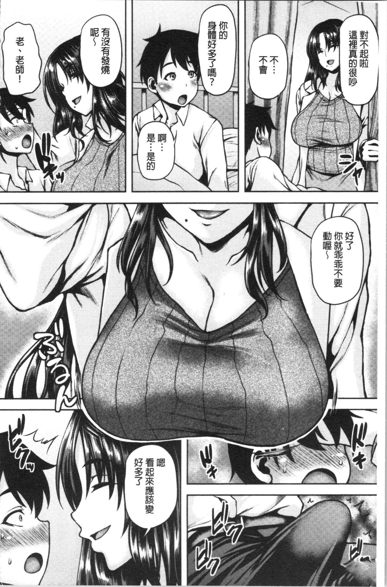 Chijo One! | 痴女大姊! page 9 full