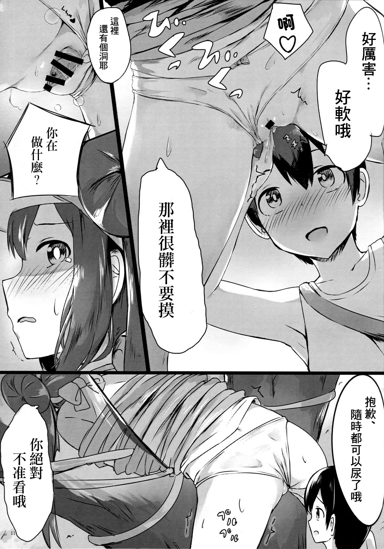 Mei Onee-chan datte Onnanoko page 10 full