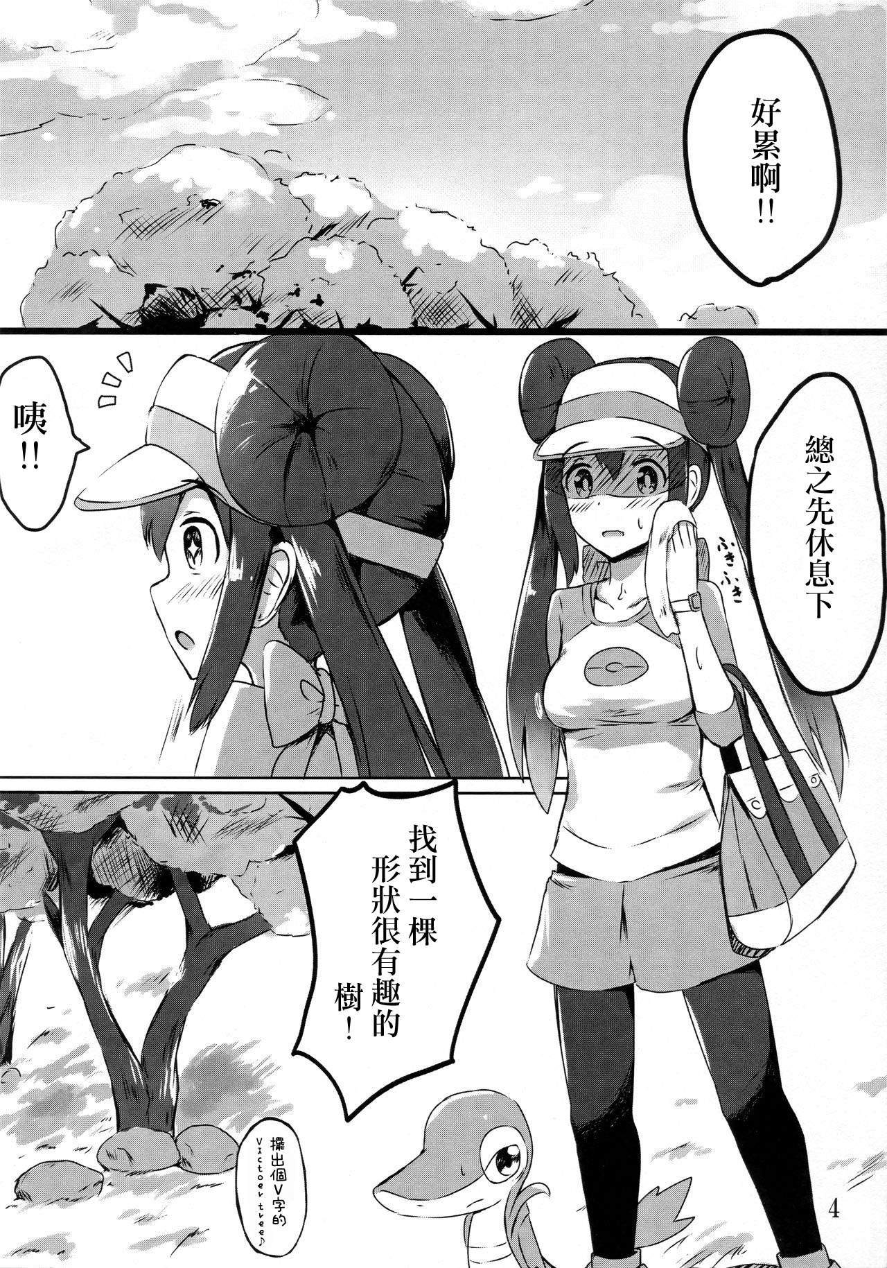 Mei Onee-chan datte Onnanoko page 3 full