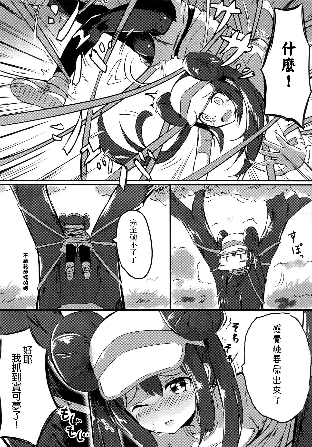 Mei Onee-chan datte Onnanoko page 5 full