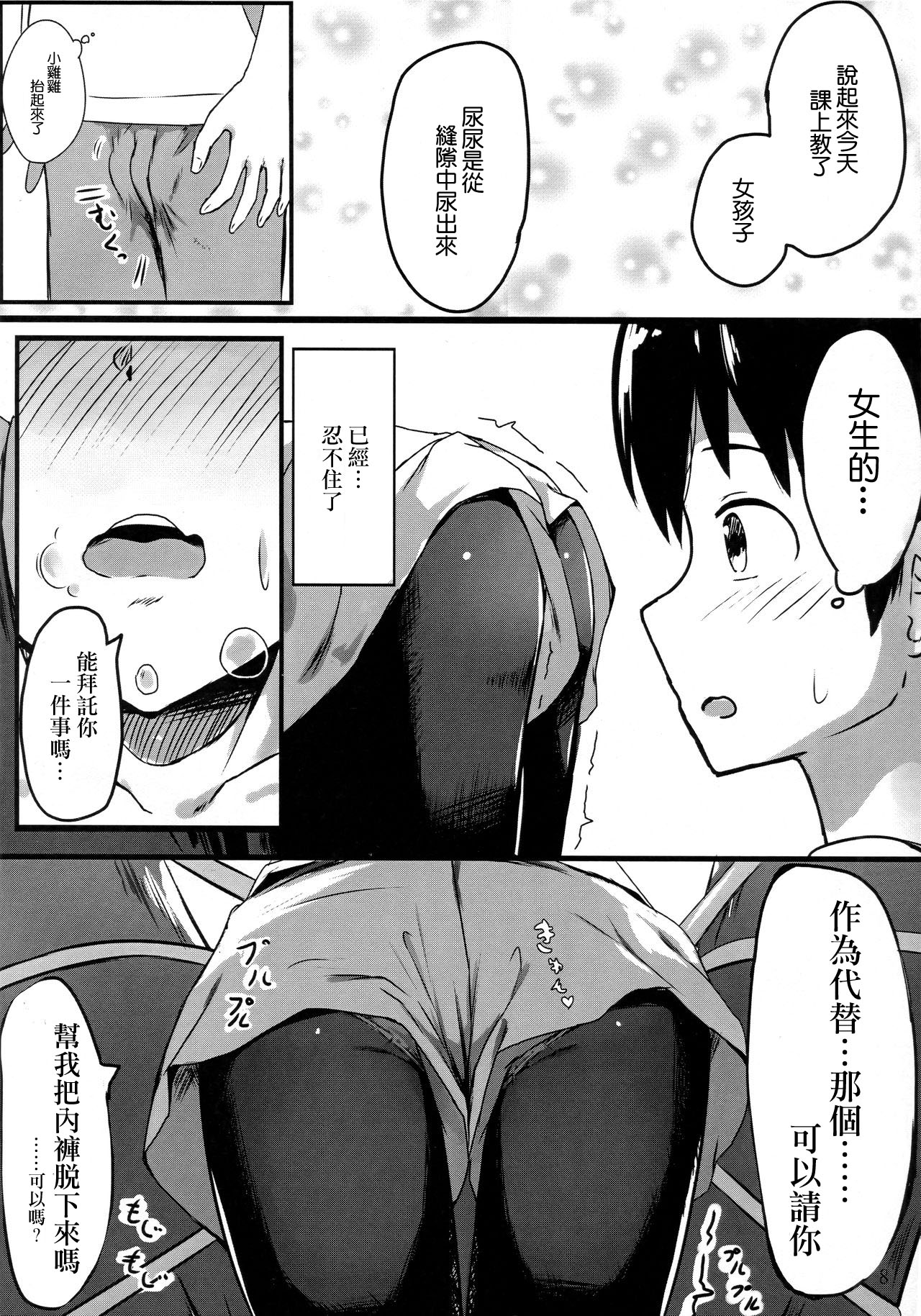 Mei Onee-chan datte Onnanoko page 7 full