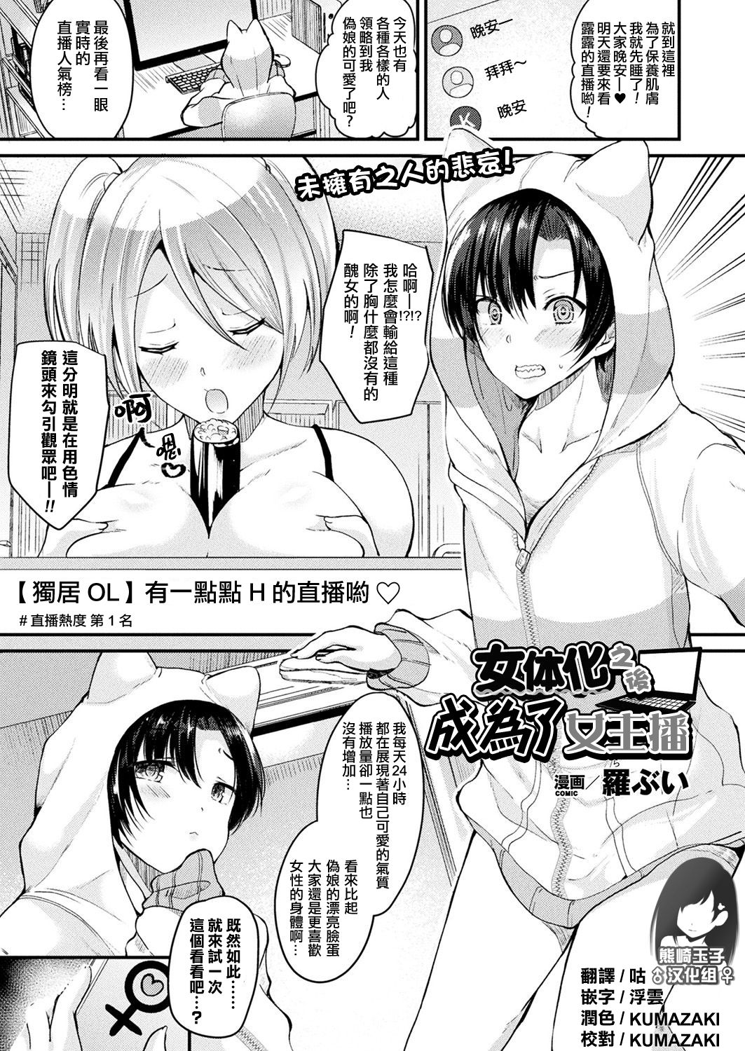 Nyotaika Shite Onna Haishinsha ni Naru page 1 full