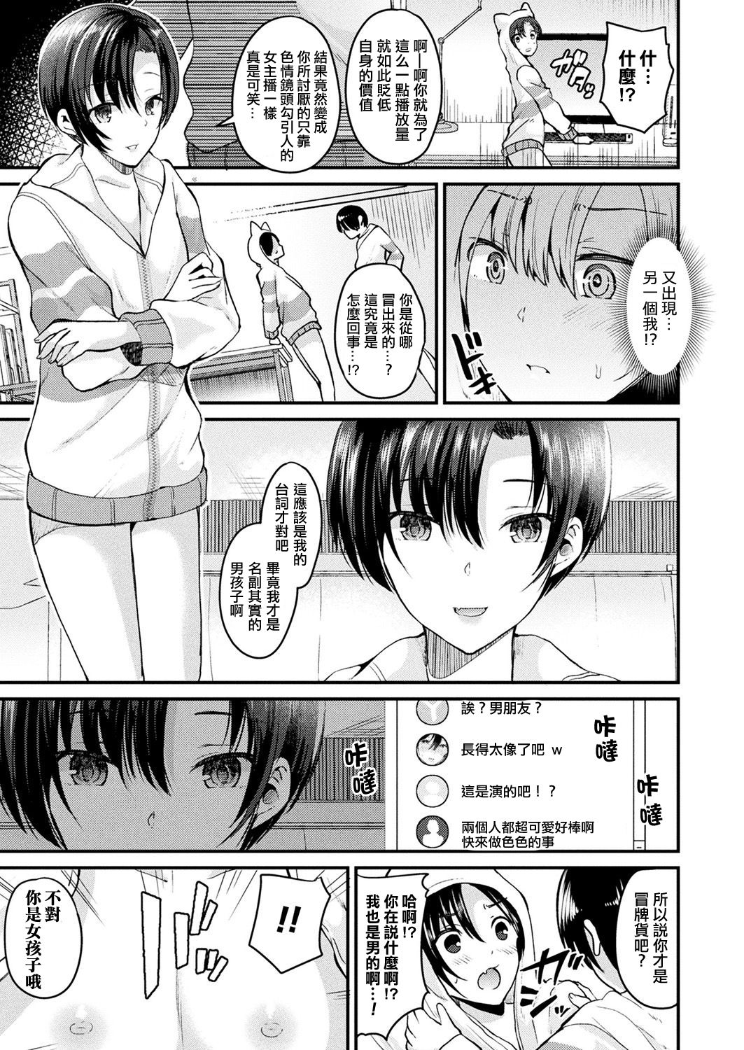 Nyotaika Shite Onna Haishinsha ni Naru page 5 full