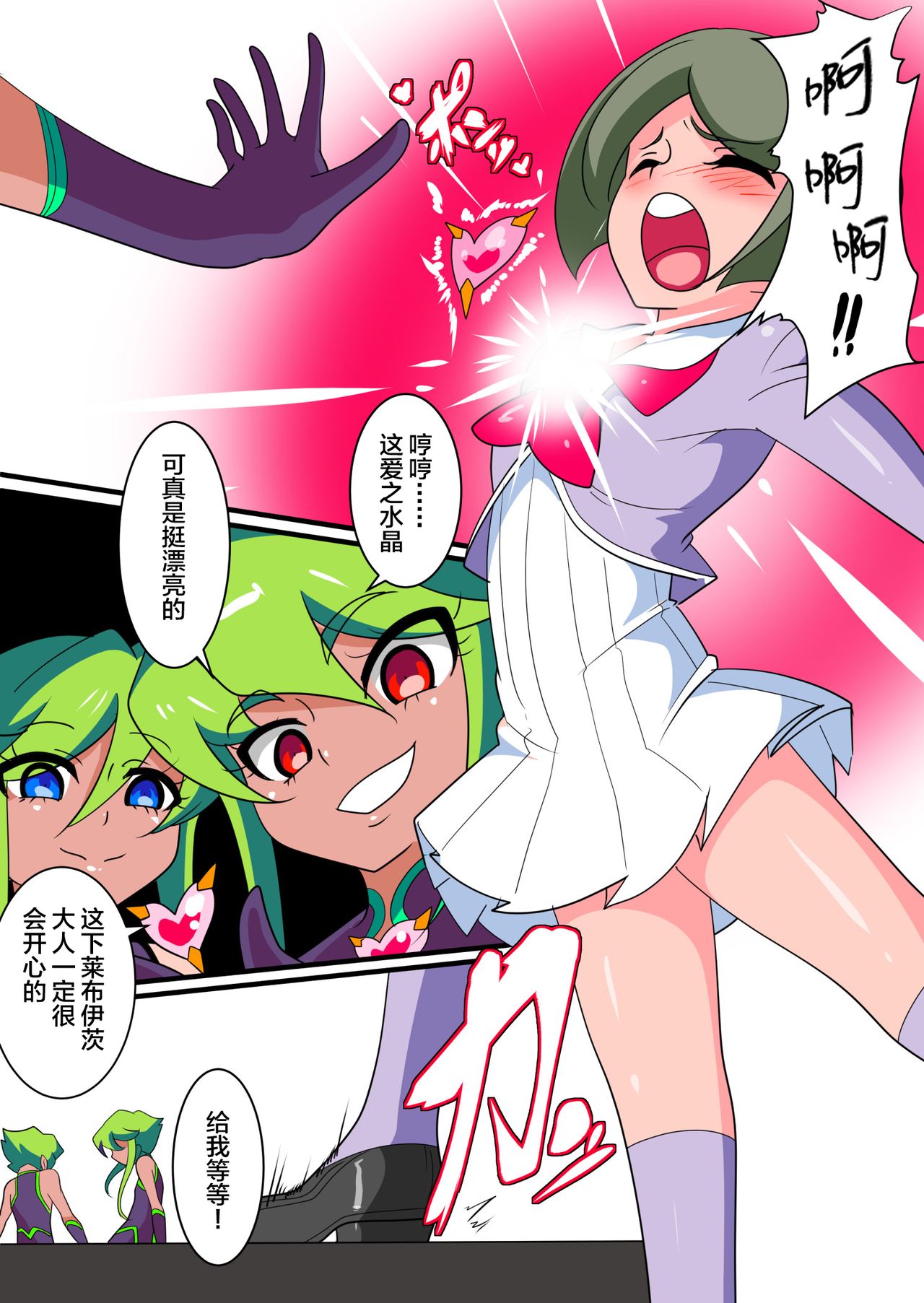 Ai no Senshi Love Tear 1 page 5 full