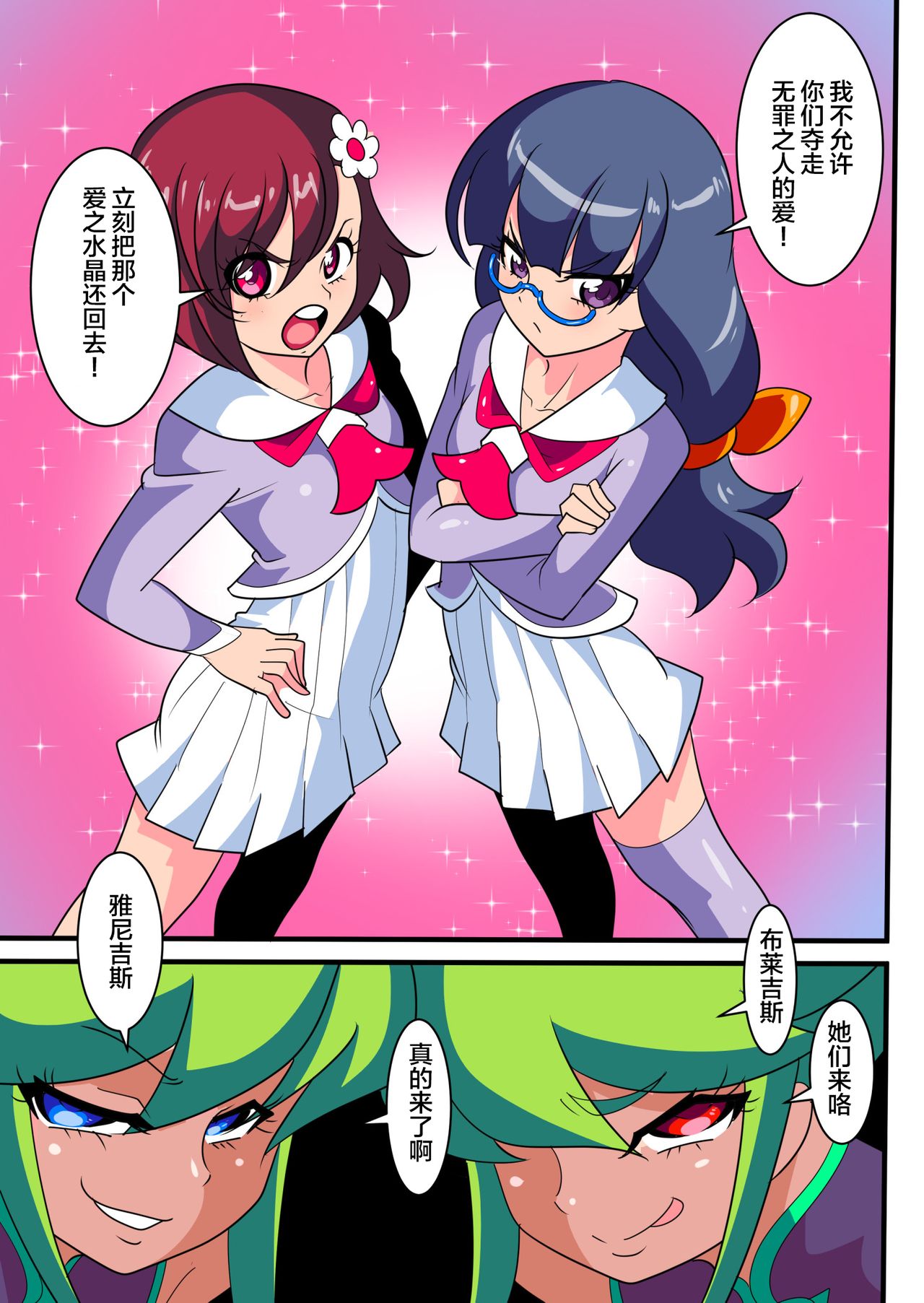 Ai no Senshi Love Tear 1 page 6 full