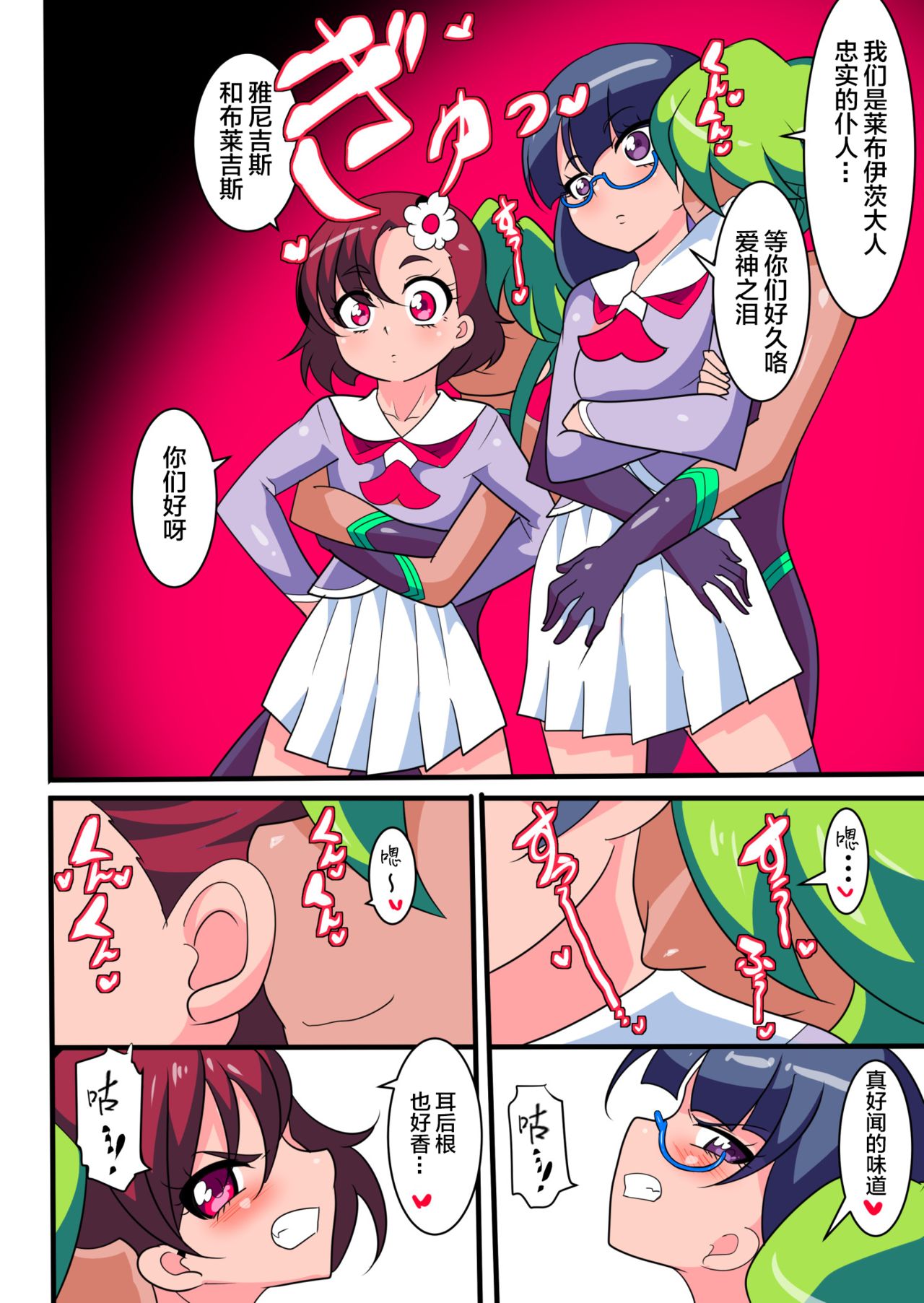 Ai no Senshi Love Tear 1 page 7 full