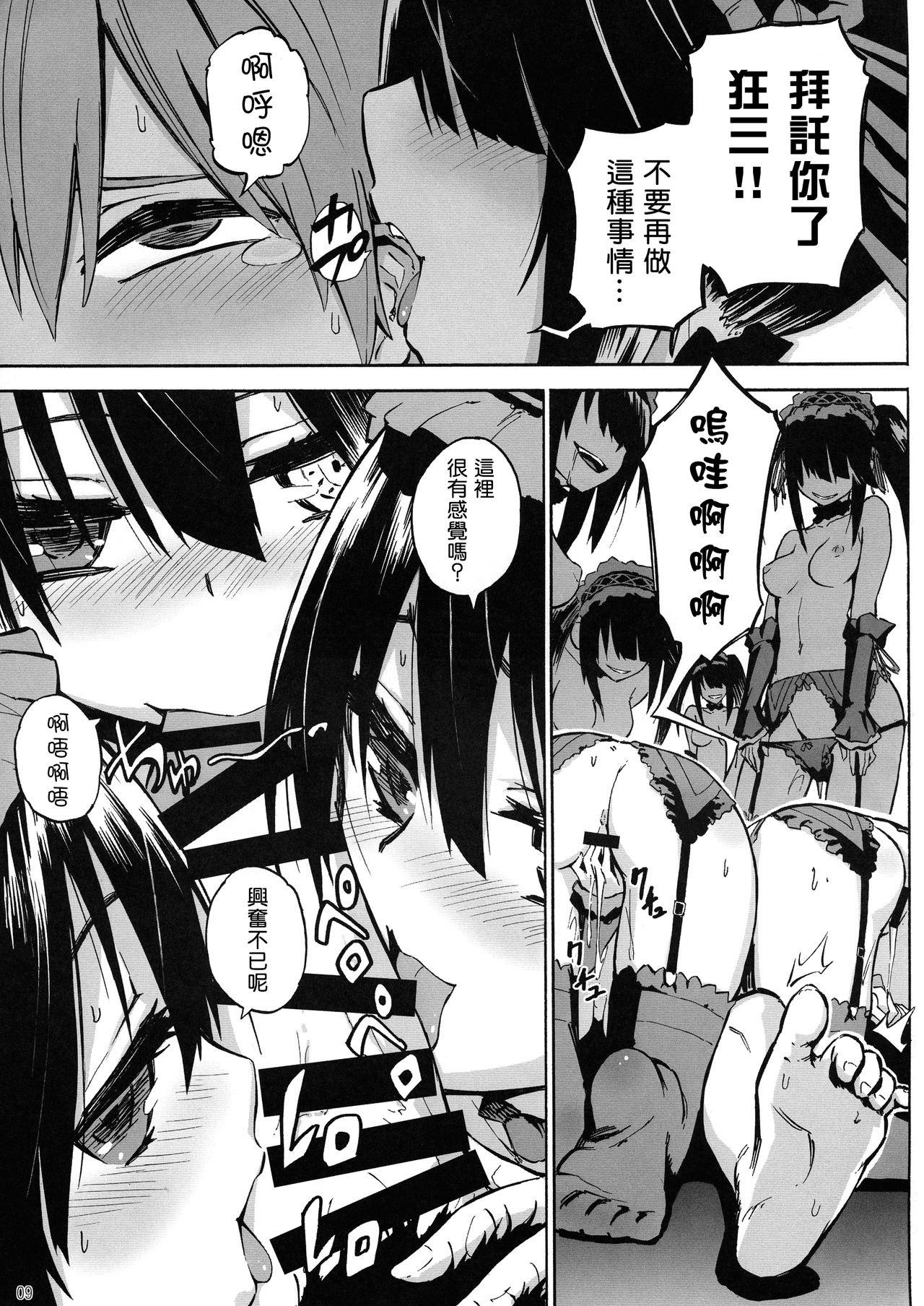 Oshokuji Kurumi-san page 10 full
