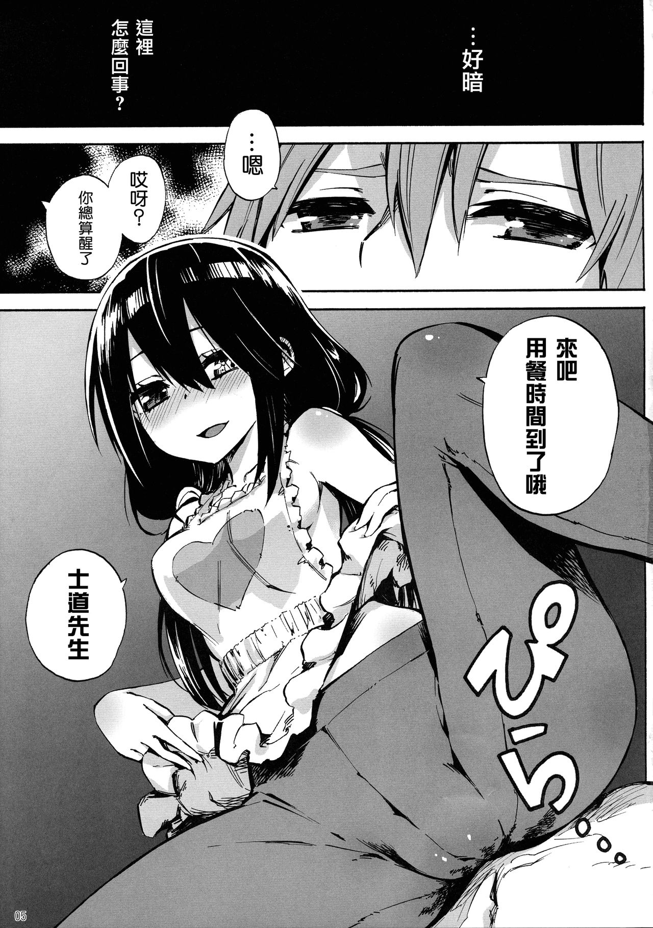 Oshokuji Kurumi-san page 6 full