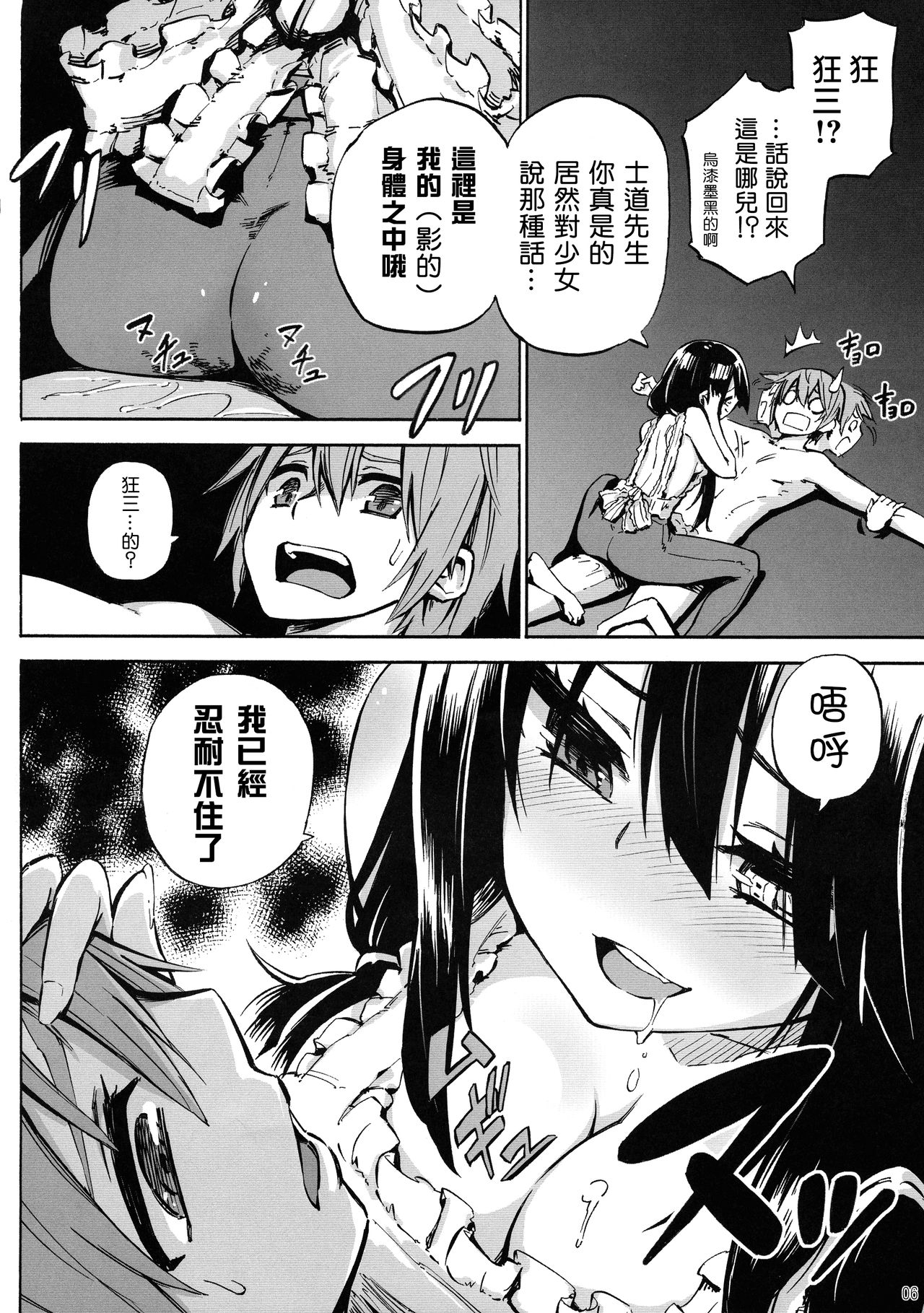 Oshokuji Kurumi-san page 7 full