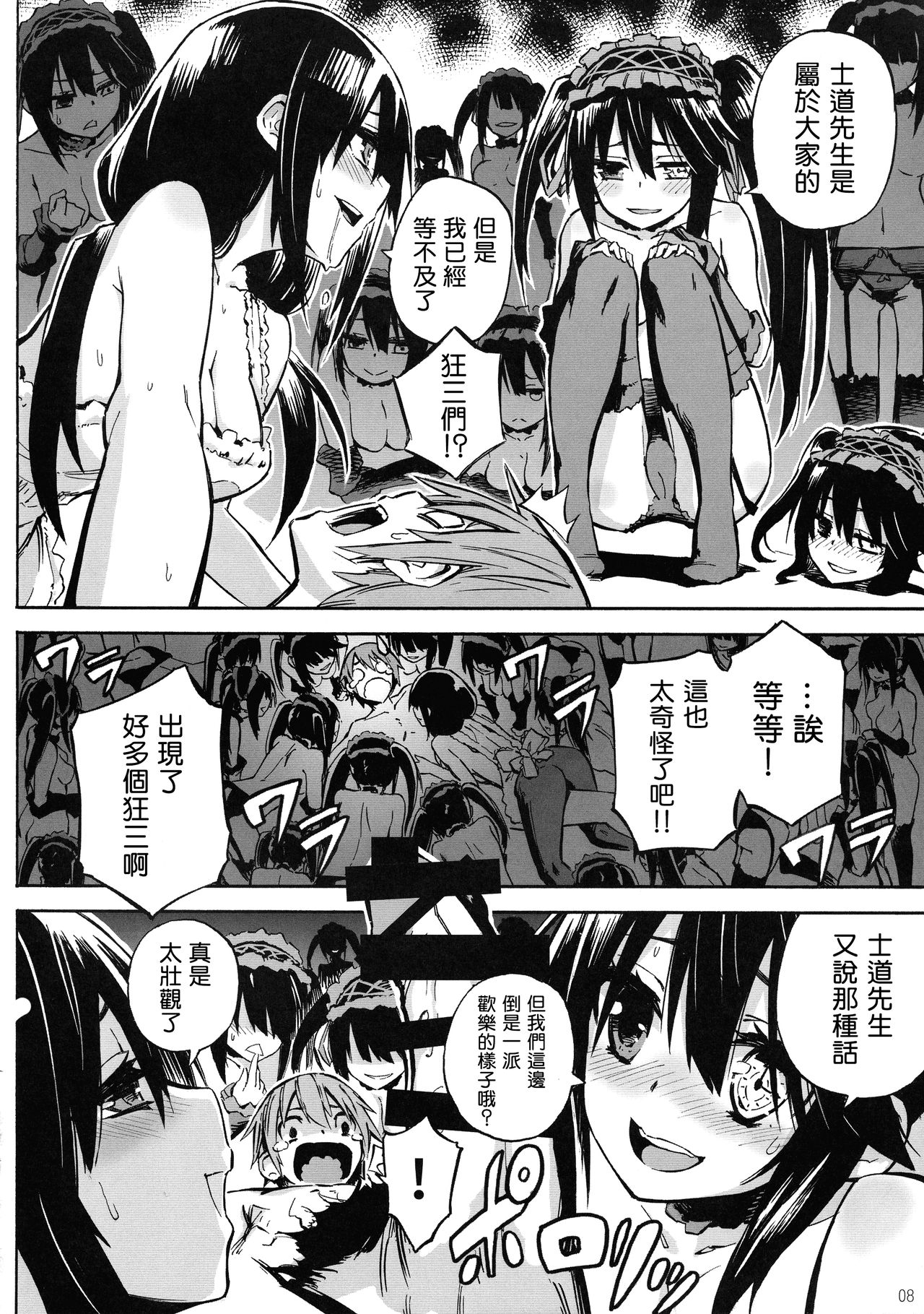 Oshokuji Kurumi-san page 9 full