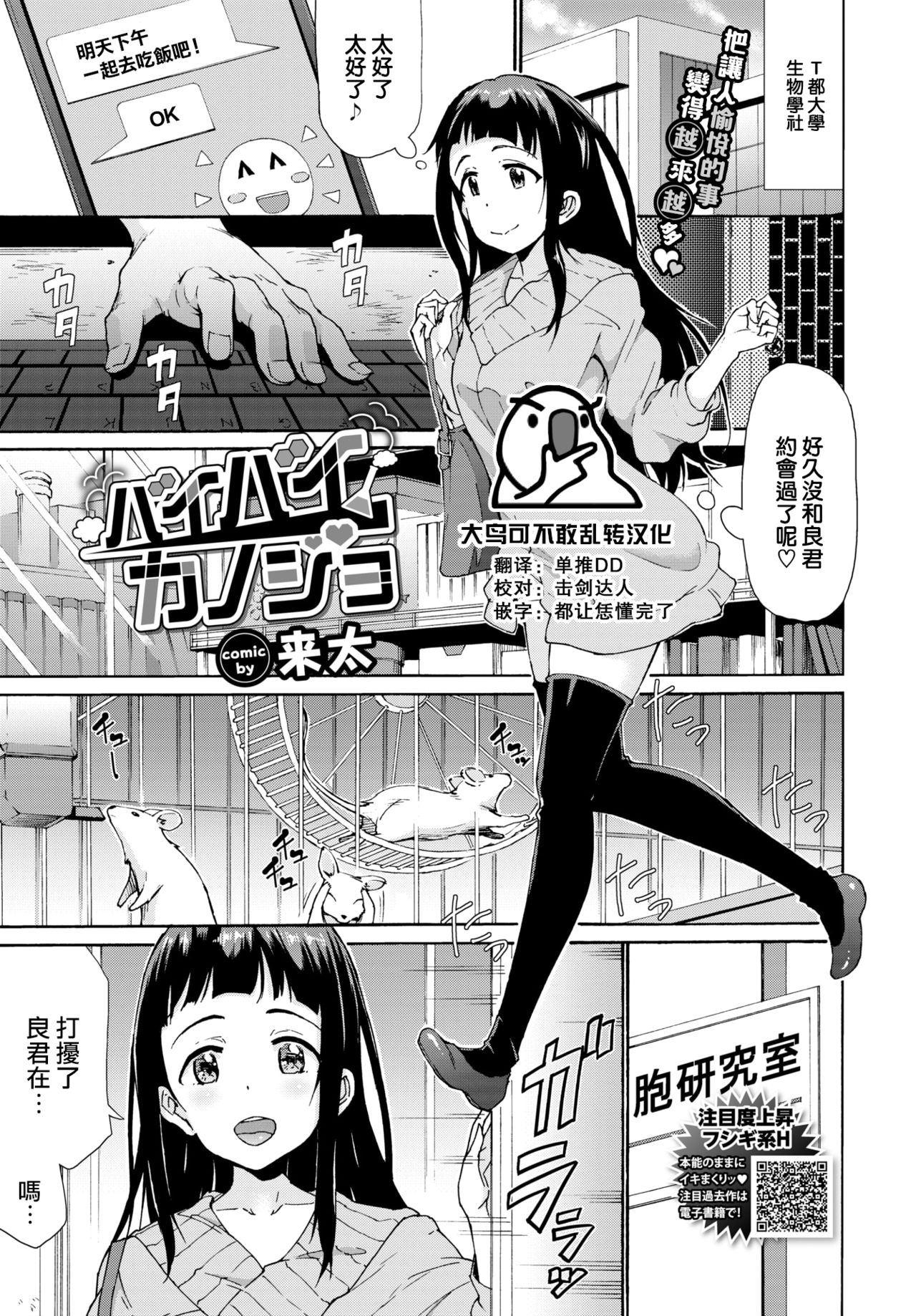 Bye Bye Kanojo page 1 full