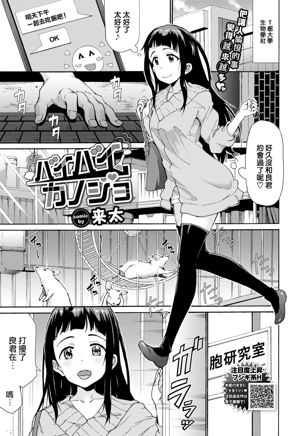 Bye Bye Kanojo page 2 full