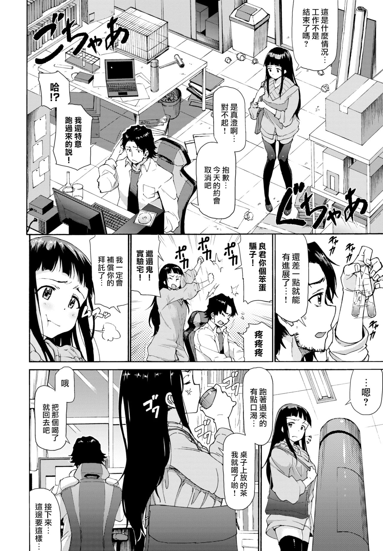 Bye Bye Kanojo page 3 full