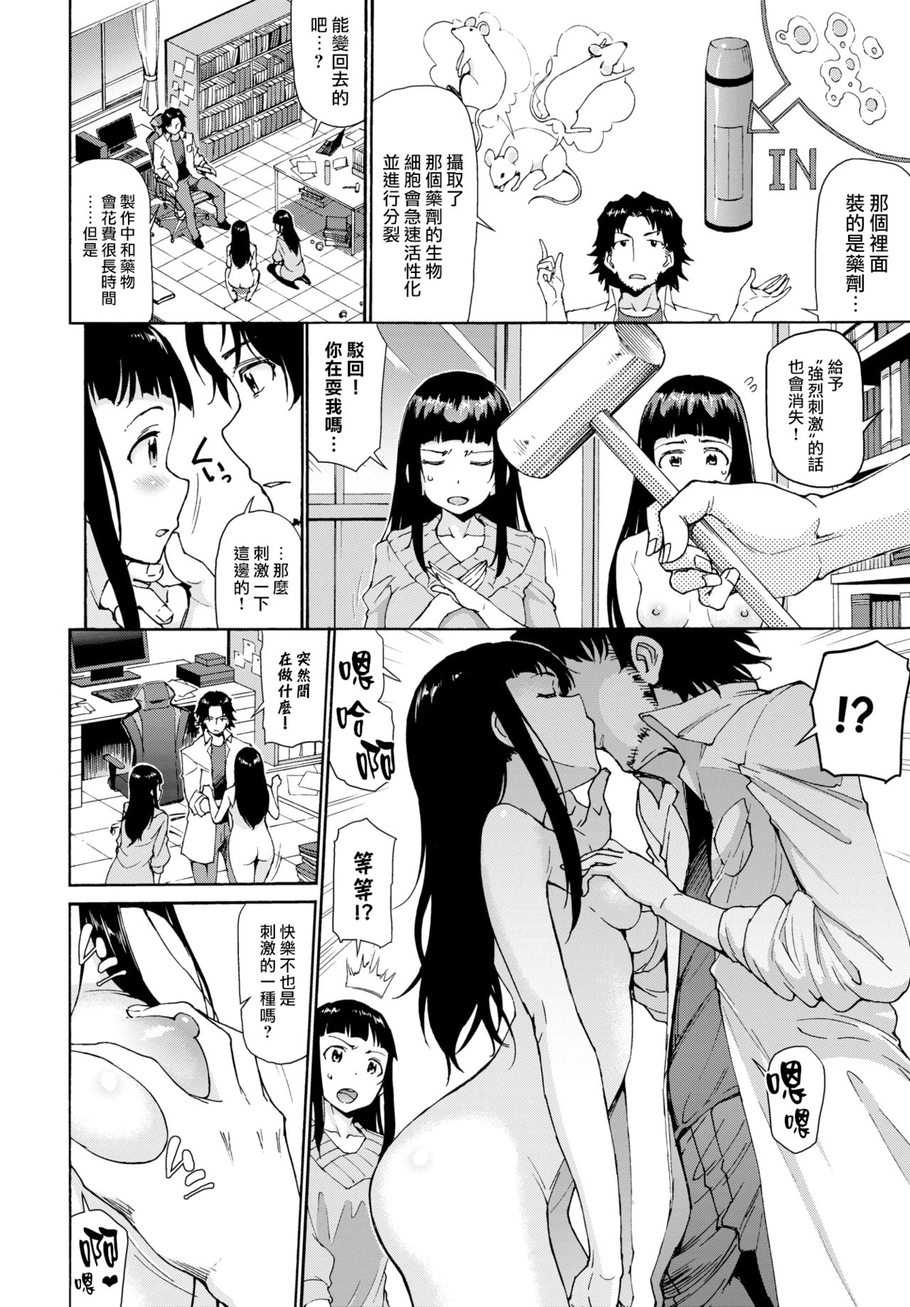 Bye Bye Kanojo page 5 full