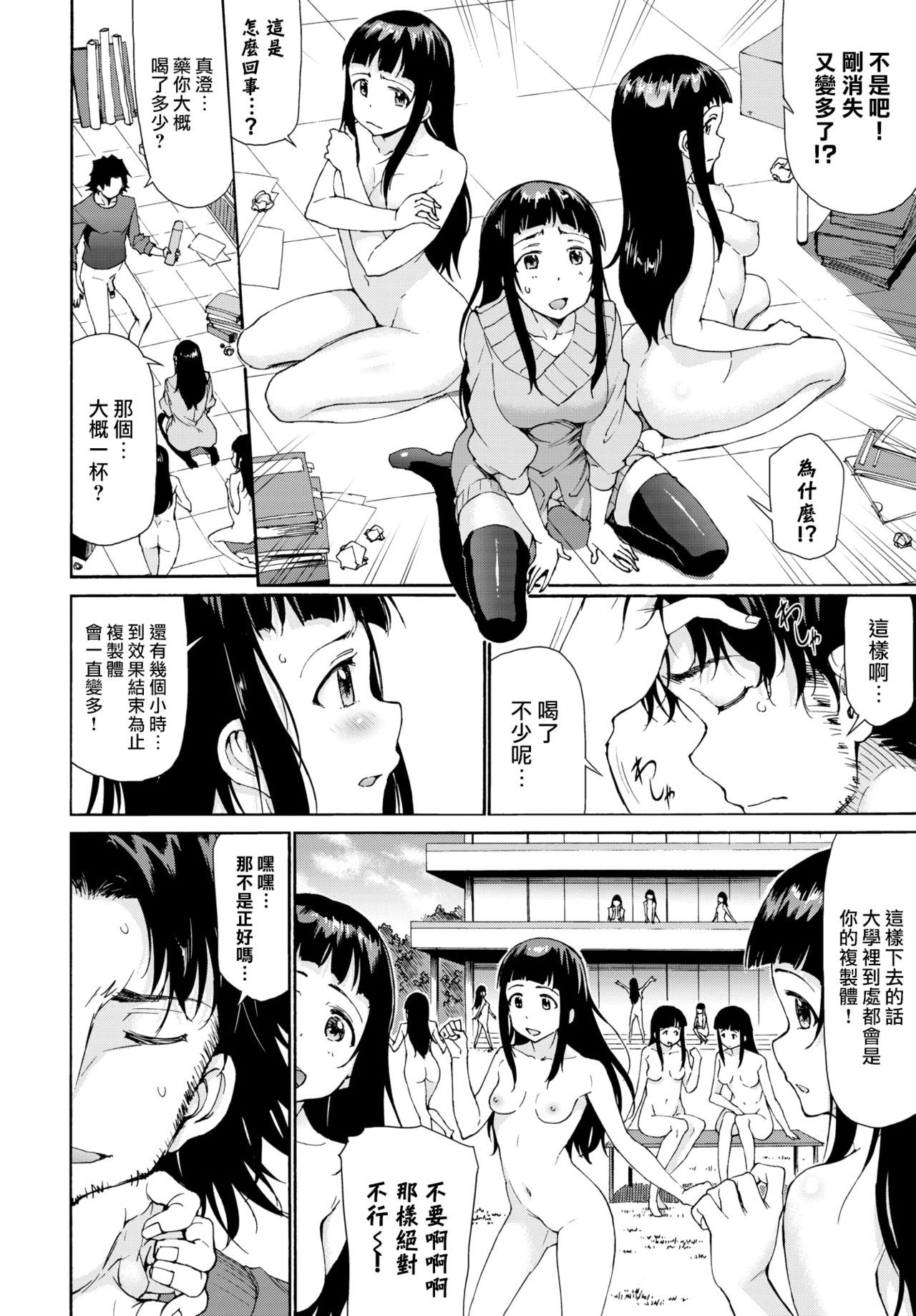 Bye Bye Kanojo page 9 full
