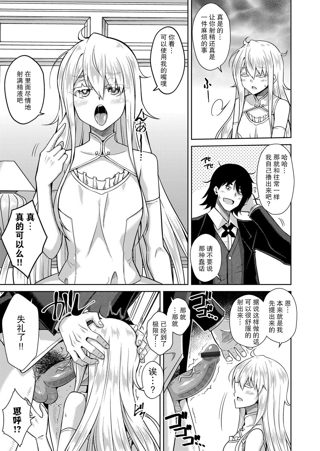 Sei o Kurau Oni no Tsubomi Hitosuime page 4 full