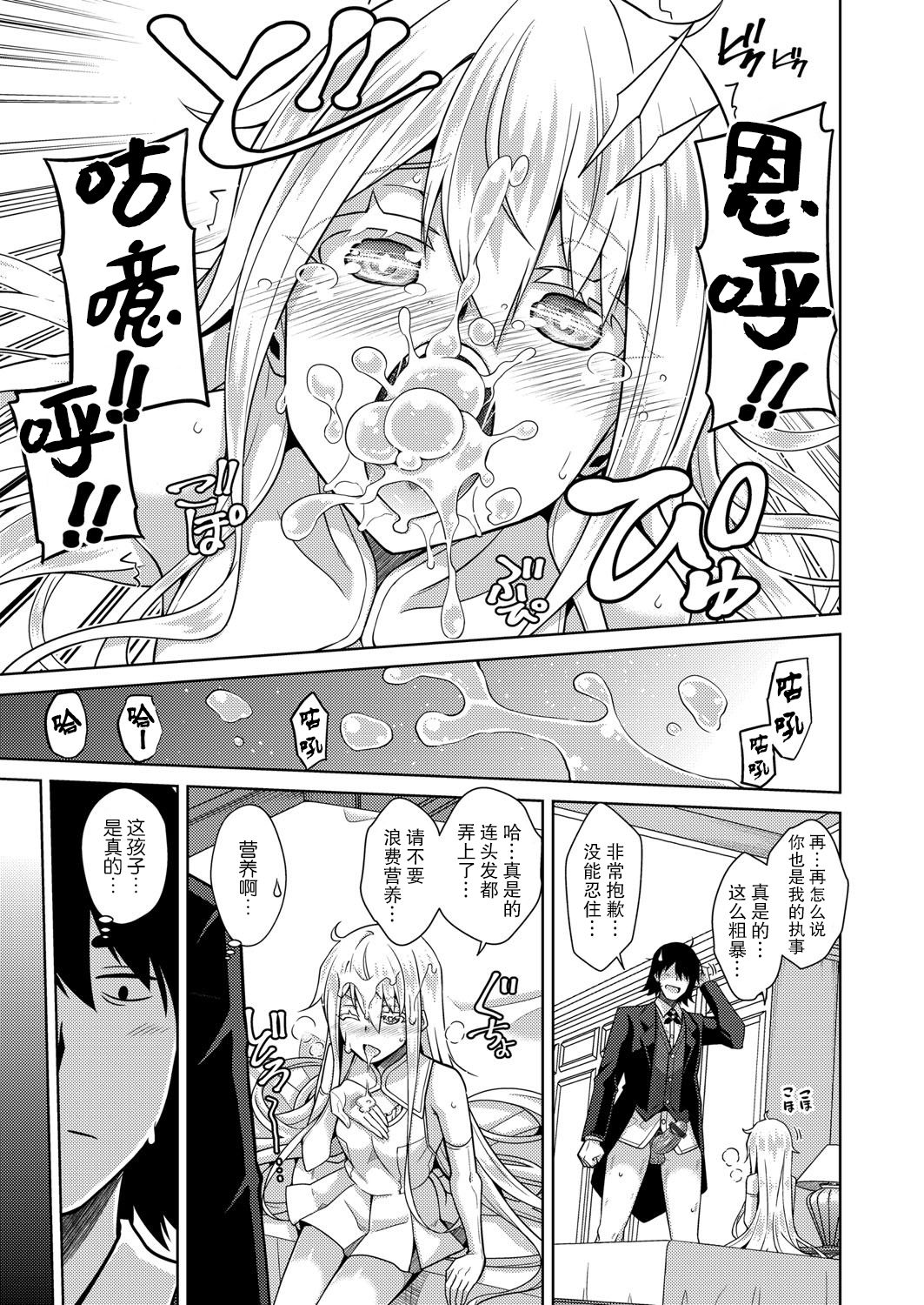 Sei o Kurau Oni no Tsubomi Hitosuime page 6 full