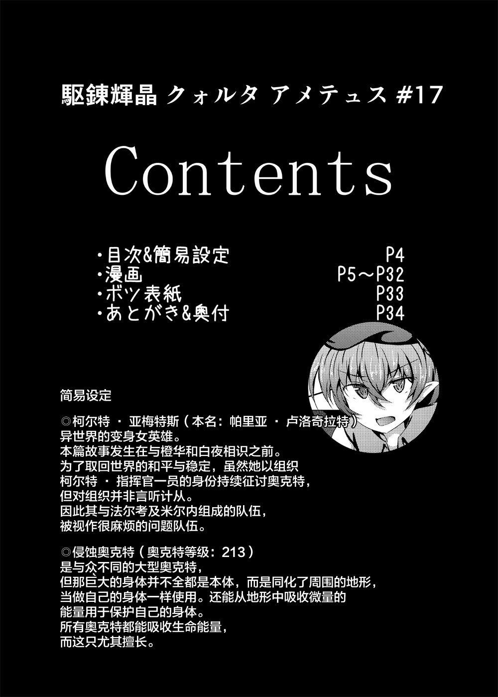 Karen Kishou Quarta Ametus #17 page 4 full