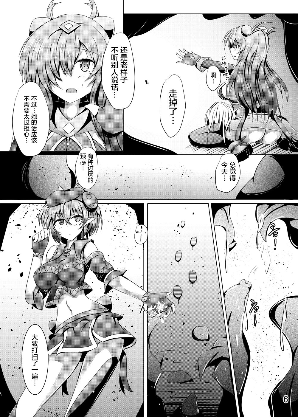 Karen Kishou Quarta Ametus #17 page 6 full