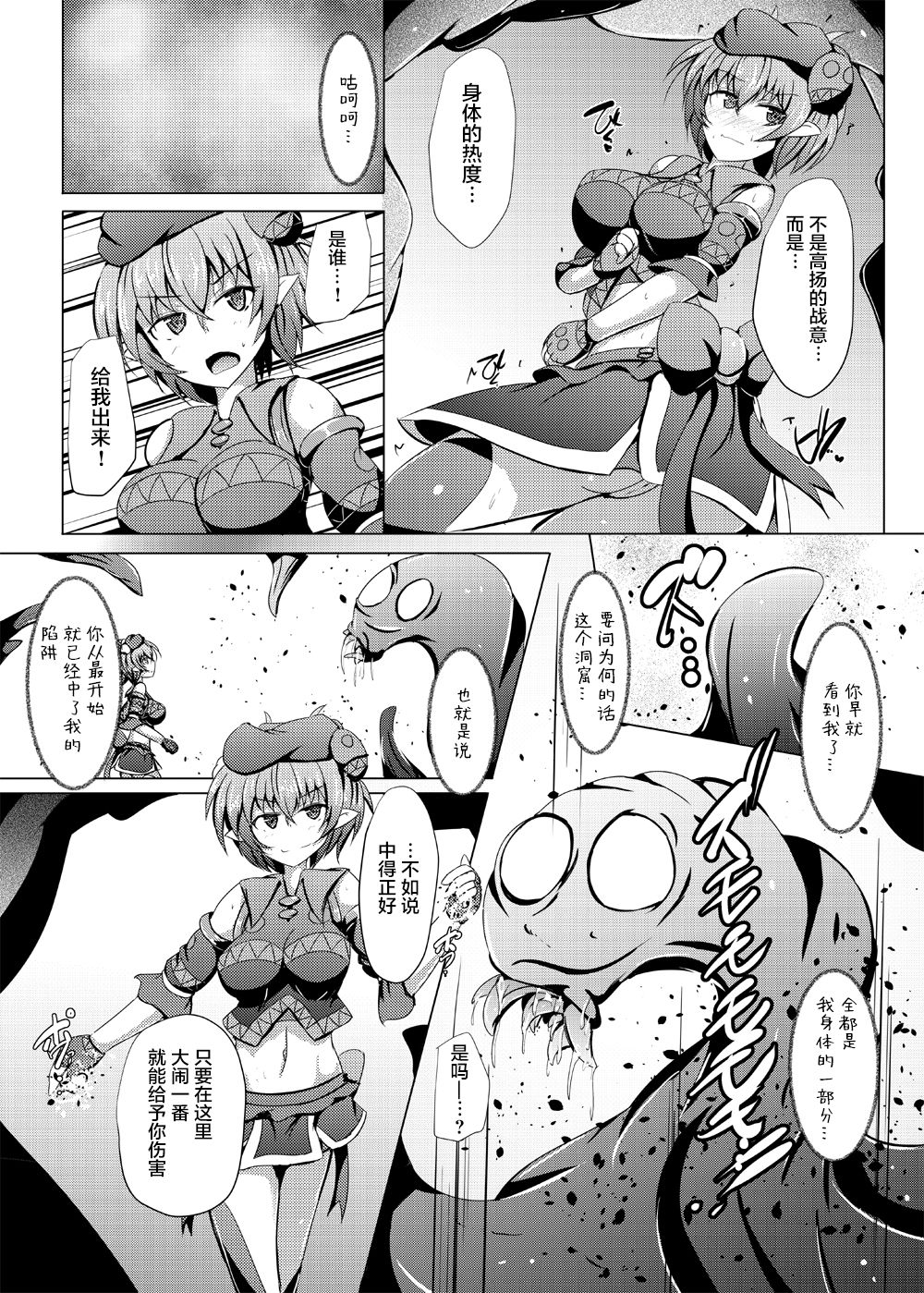 Karen Kishou Quarta Ametus #17 page 8 full