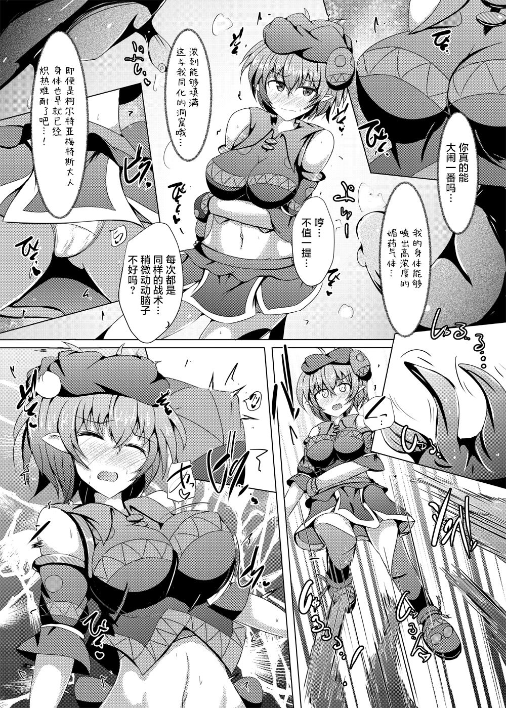 Karen Kishou Quarta Ametus #17 page 9 full