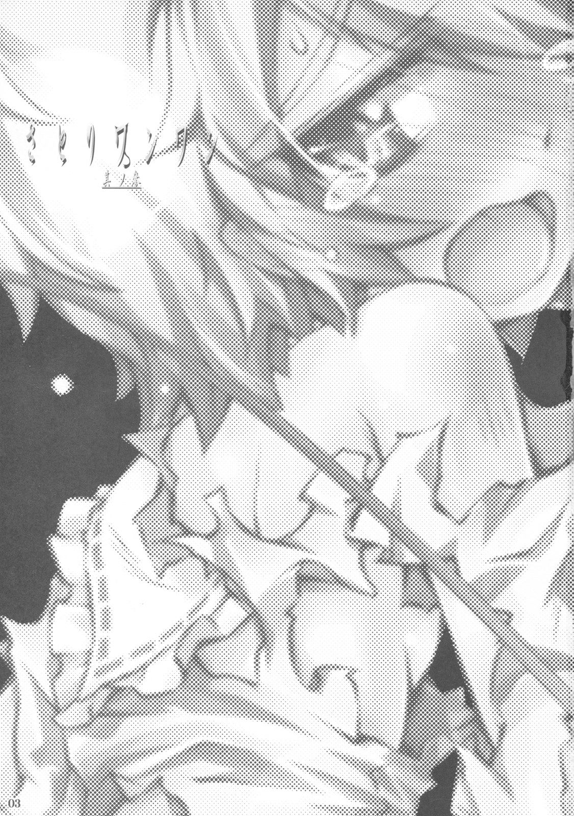 Satori Wanwan Sono San page 2 full