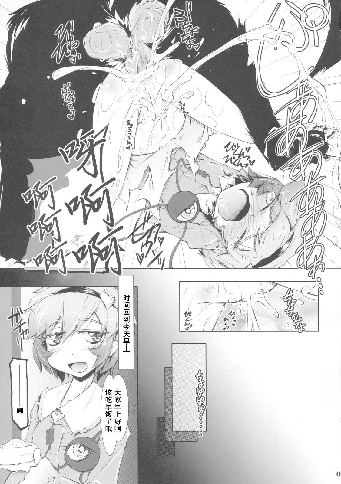 Satori Wanwan Sono San page 8 full