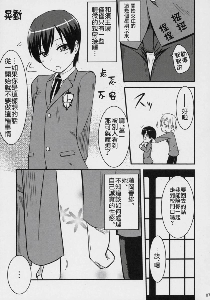 Fujioka Haruhi no Houkago page 6 full