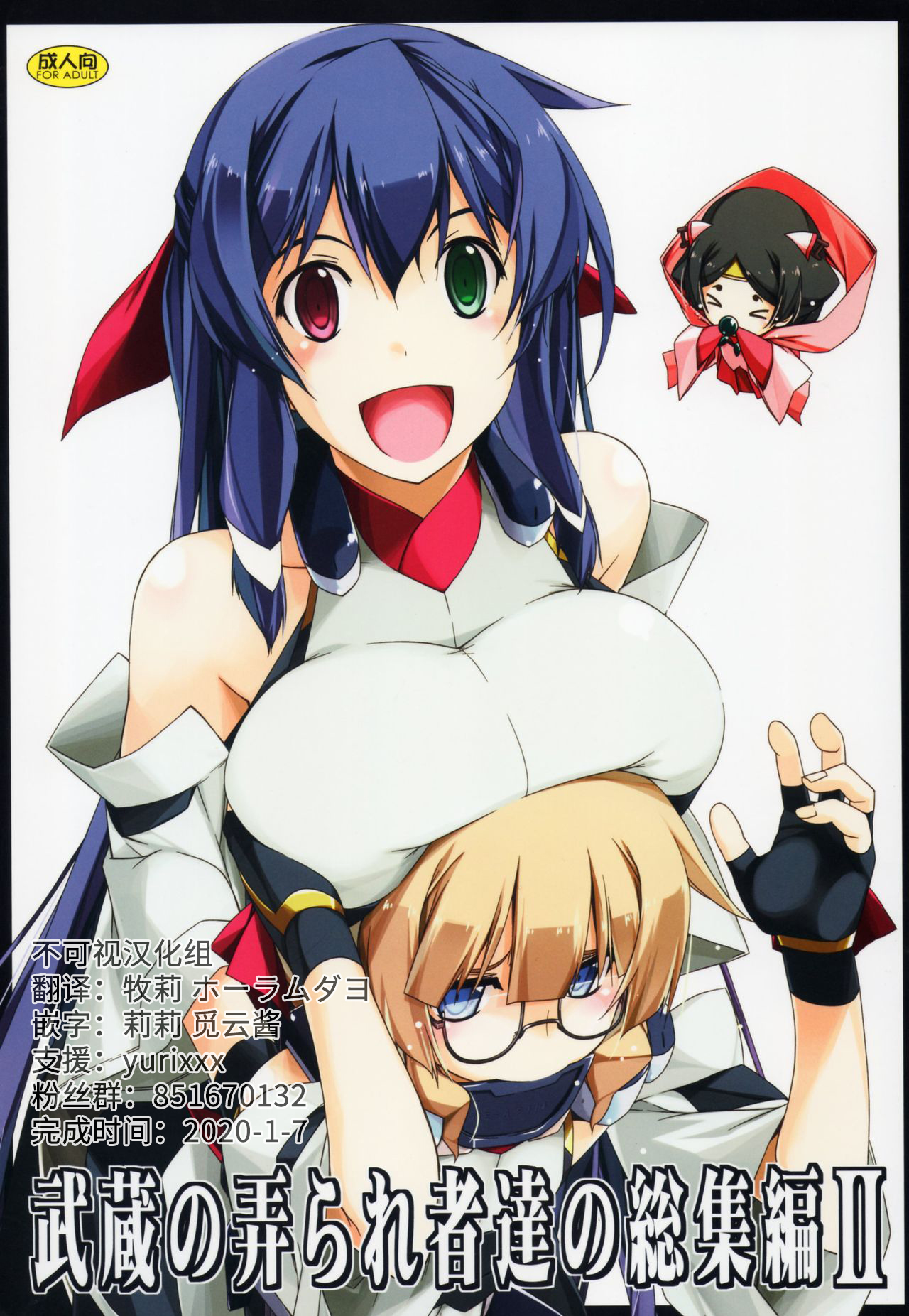 Musashi no Ijiraremono-tachi no Soushuuhen II page 1 full