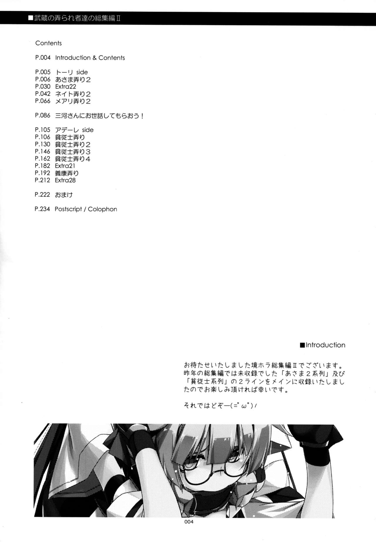 Musashi no Ijiraremono-tachi no Soushuuhen II page 4 full