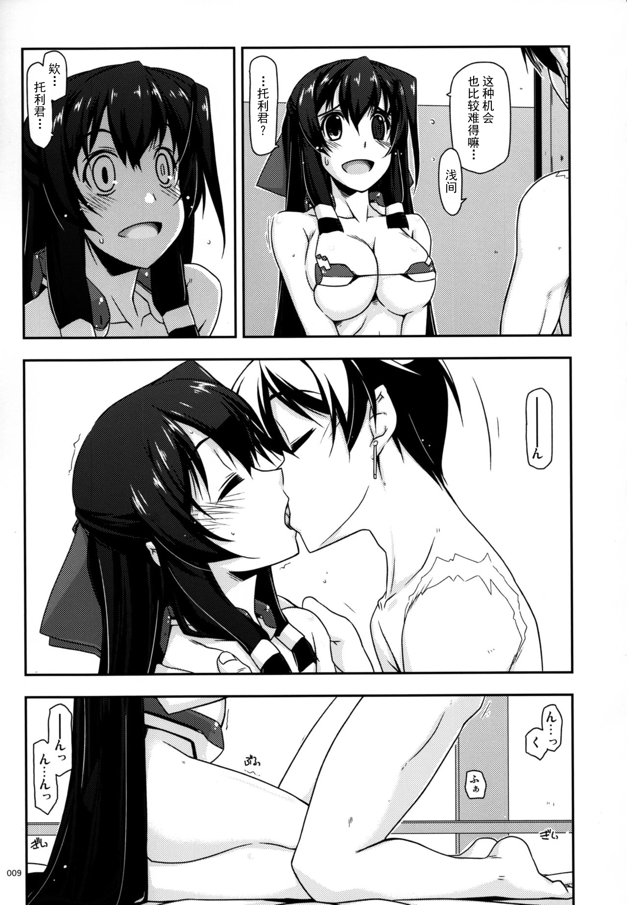 Musashi no Ijiraremono-tachi no Soushuuhen II page 9 full