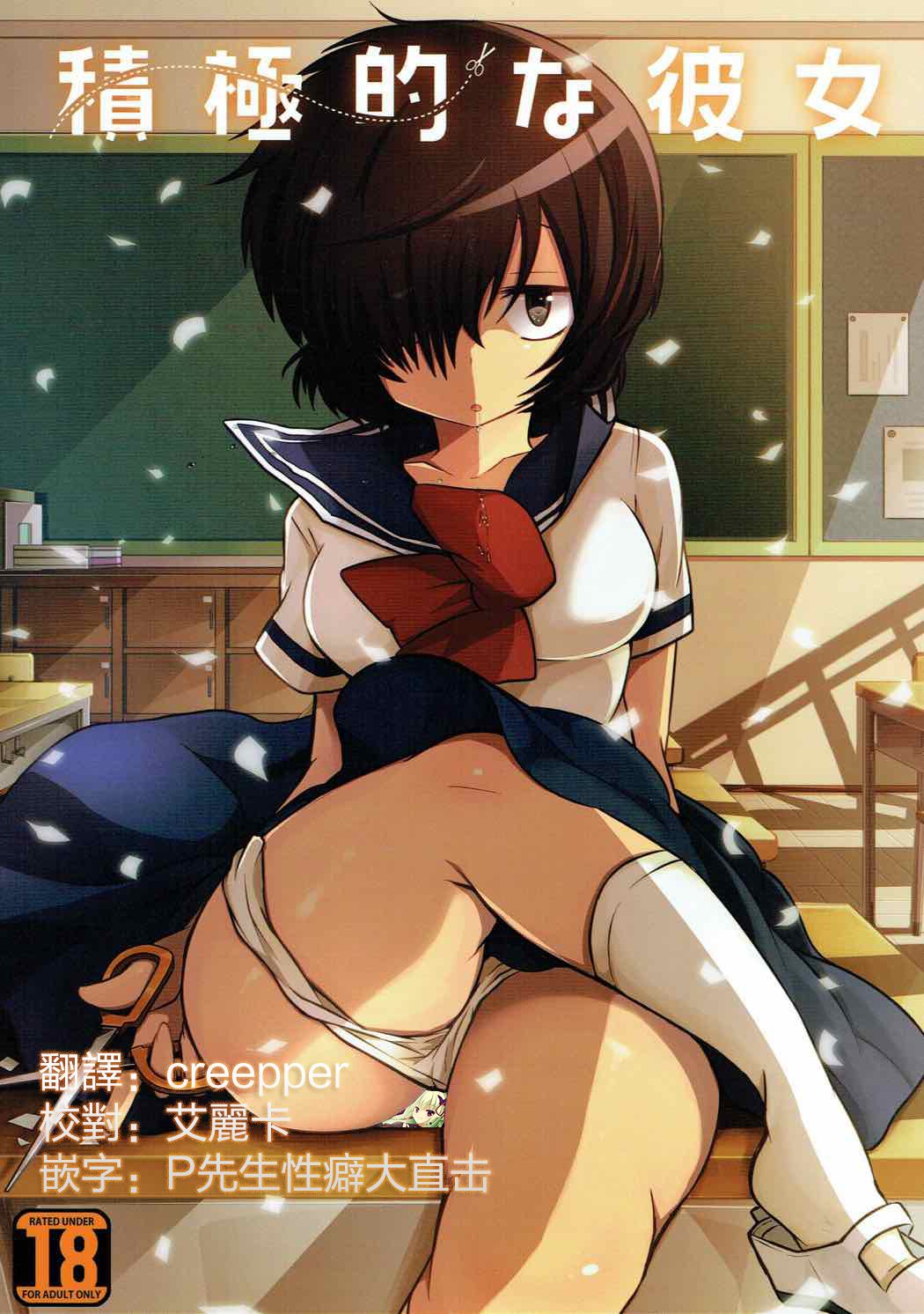 Sekkyokuteki na Kanojo page 1 full