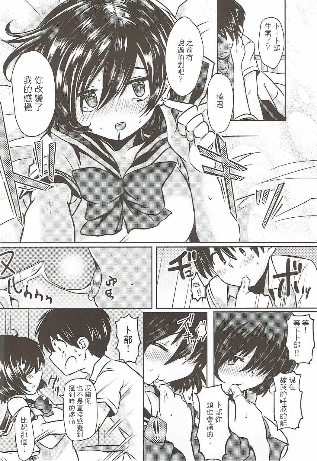 Sekkyokuteki na Kanojo page 10 full