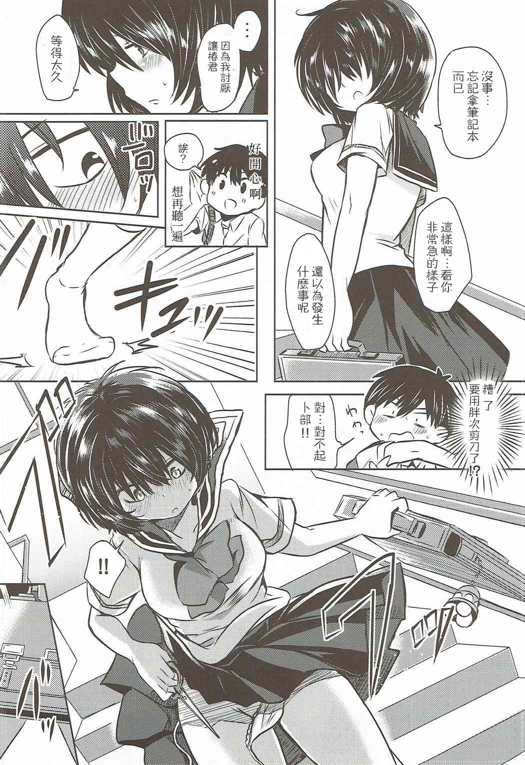 Sekkyokuteki na Kanojo page 4 full