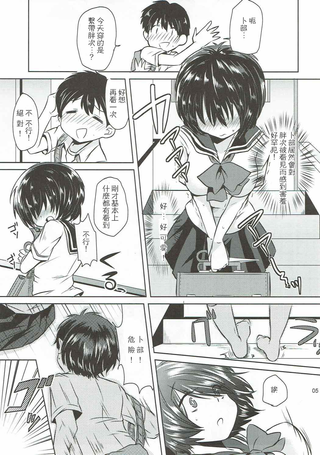 Sekkyokuteki na Kanojo page 5 full