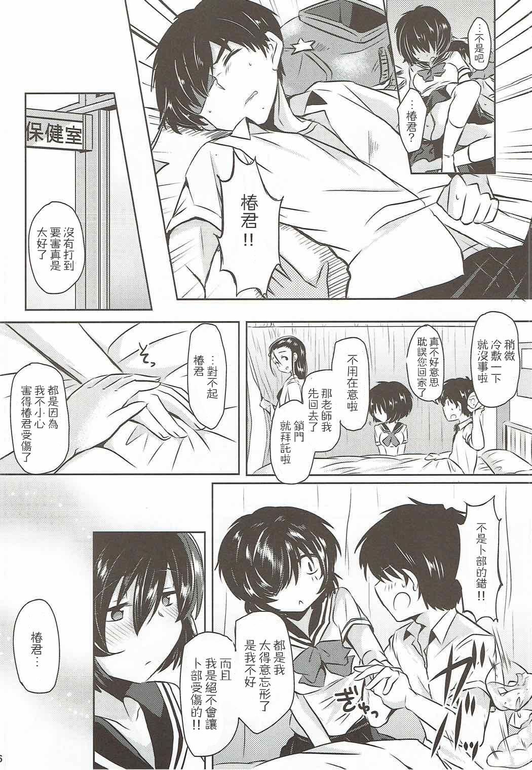 Sekkyokuteki na Kanojo page 6 full