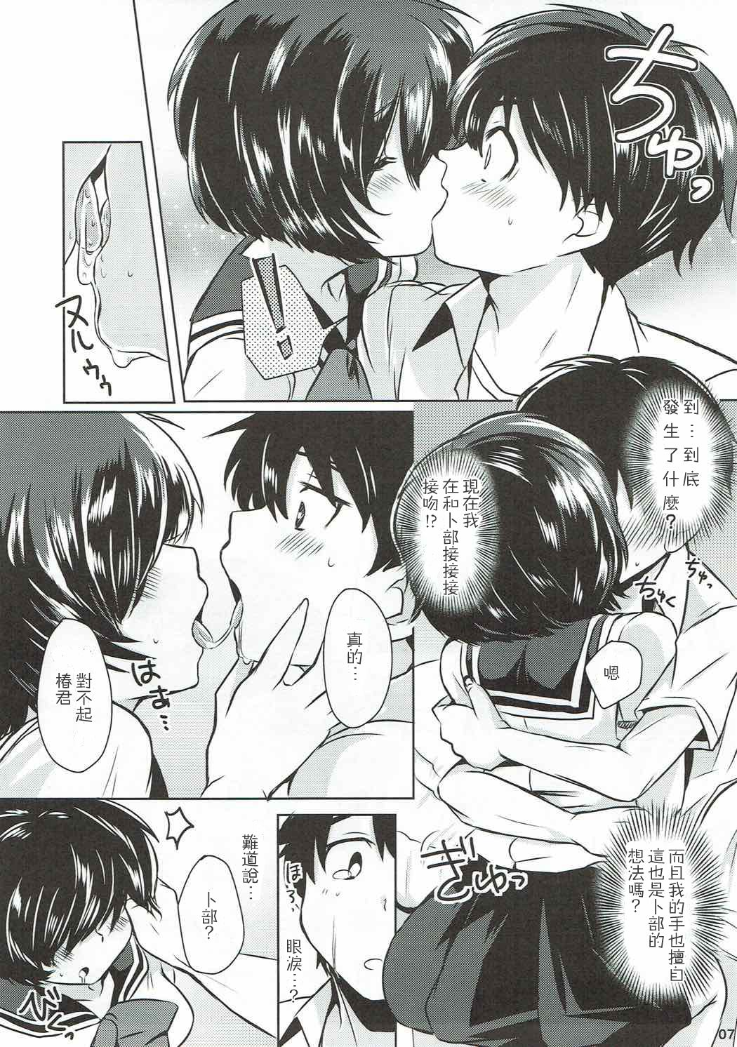 Sekkyokuteki na Kanojo page 7 full
