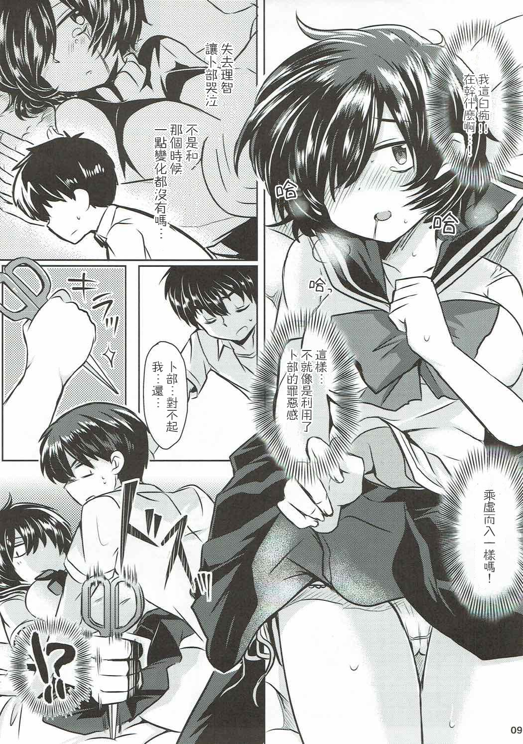 Sekkyokuteki na Kanojo page 9 full