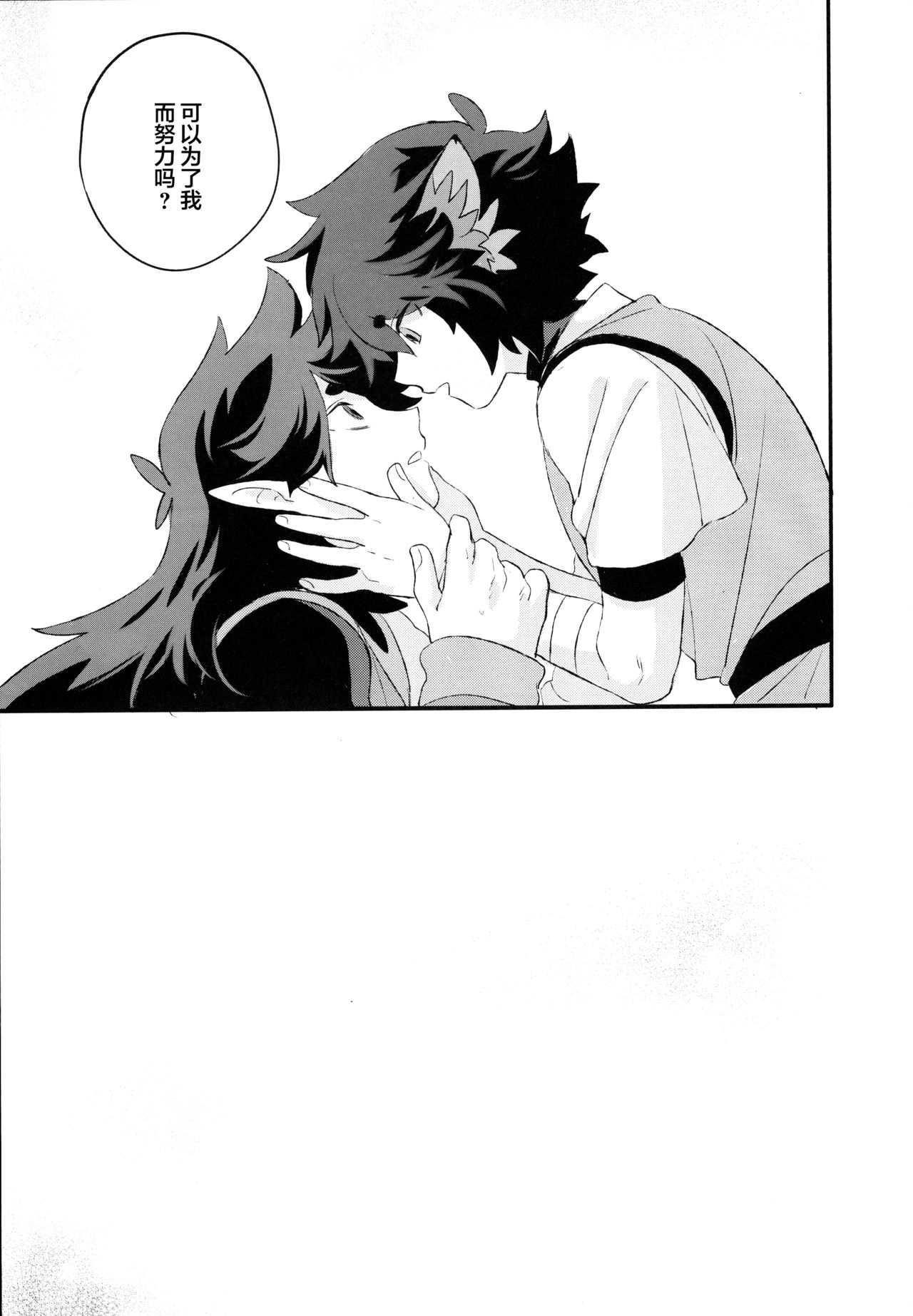 神様の猫 page 10 full