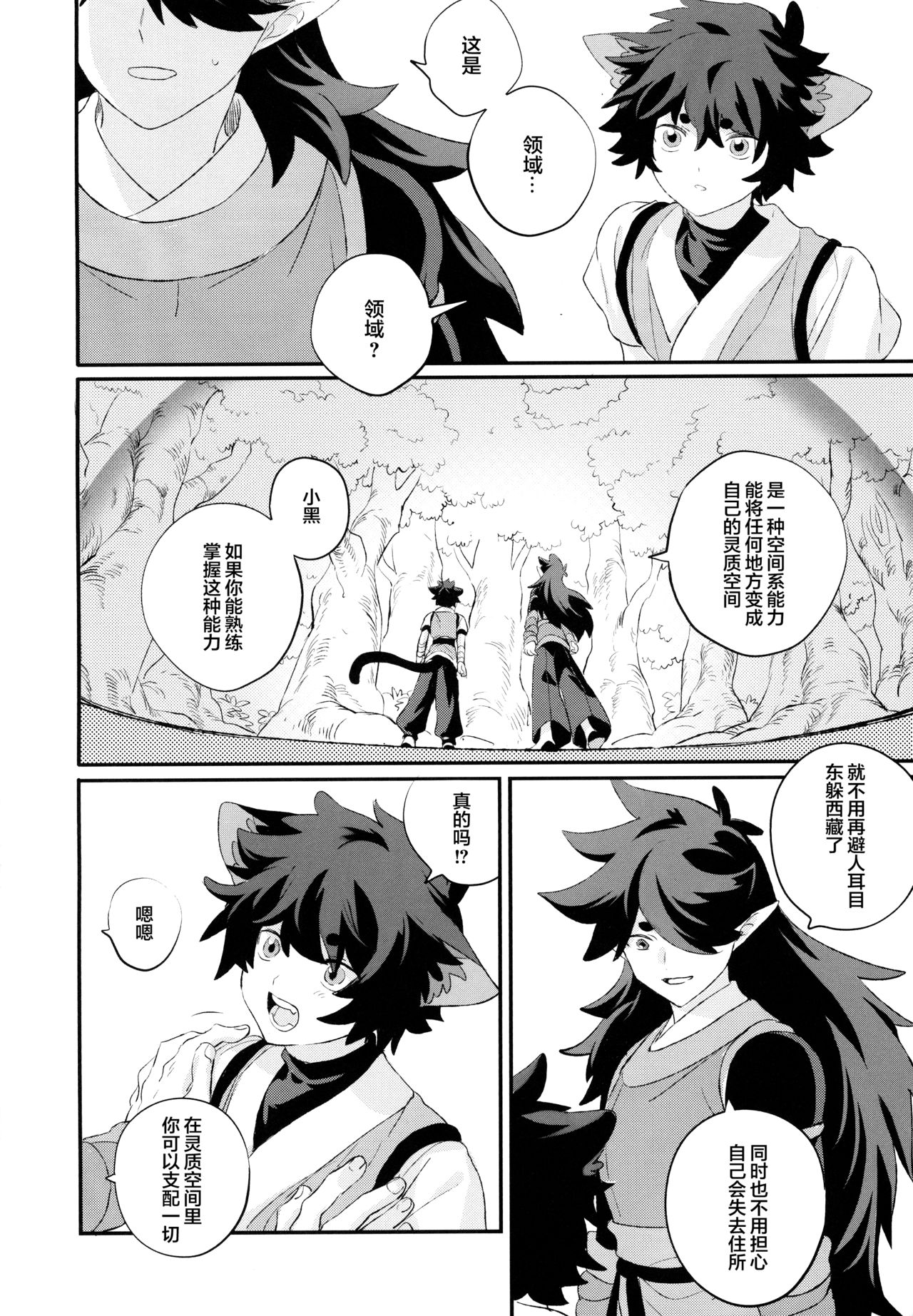 神様の猫 page 5 full