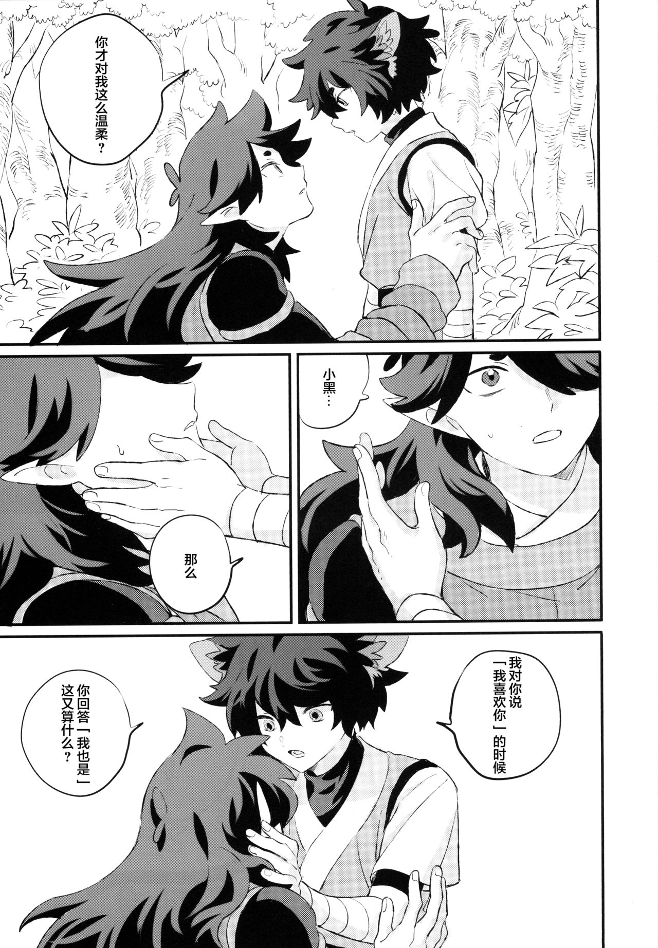 神様の猫 page 8 full