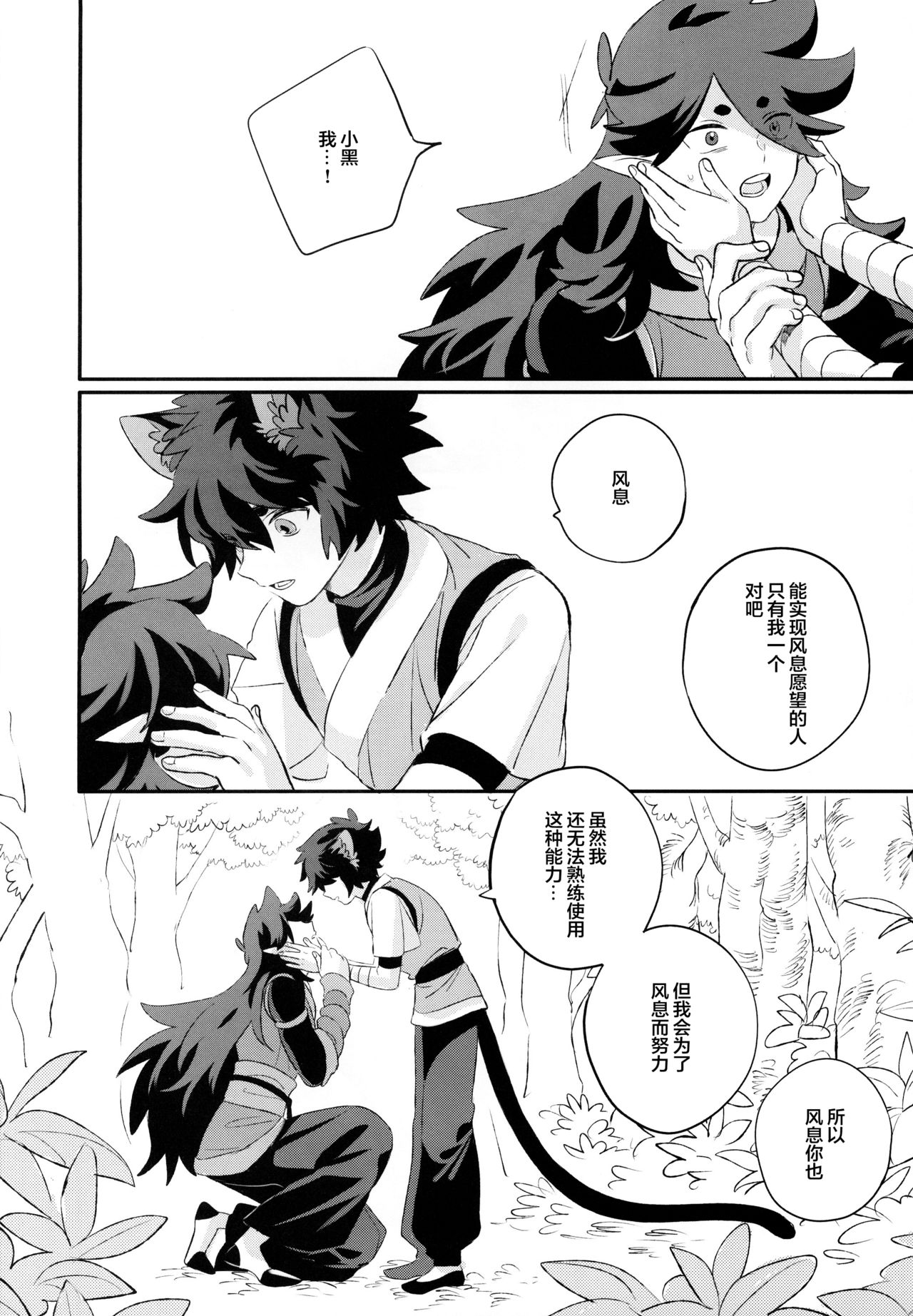 神様の猫 page 9 full