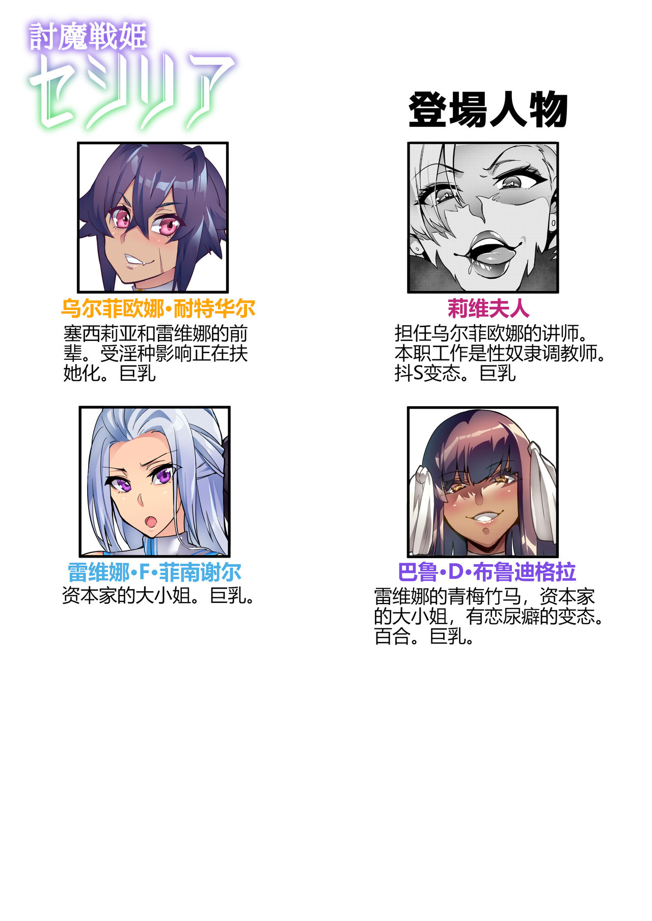 Touma Senki Cecilia Ch. 18 page 3 full