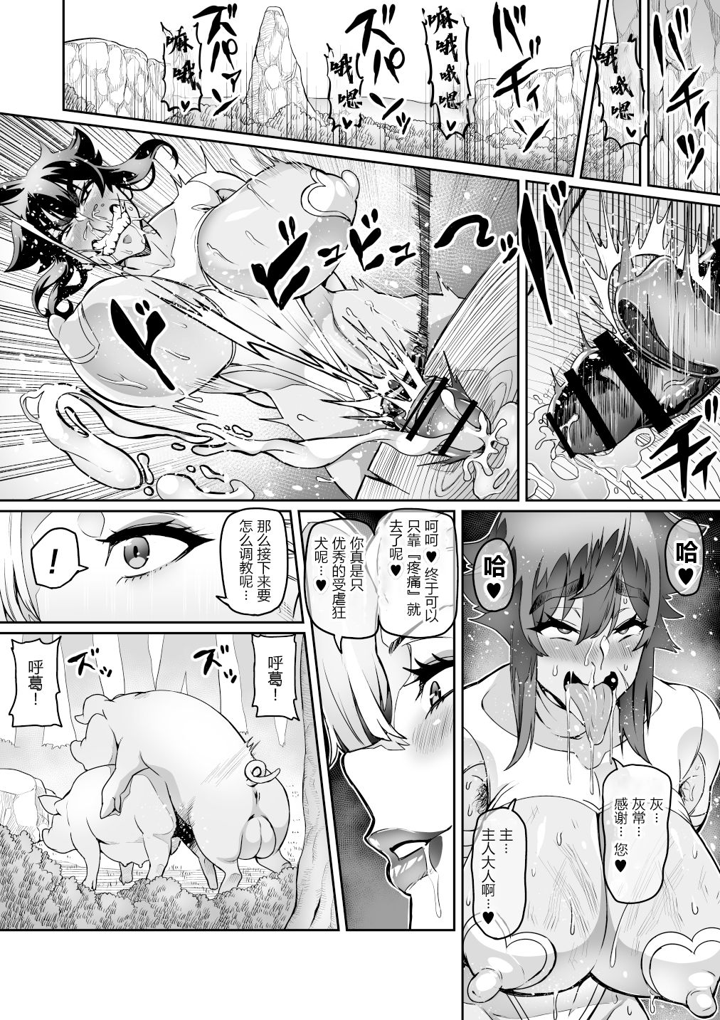 Touma Senki Cecilia Ch. 18 page 6 full