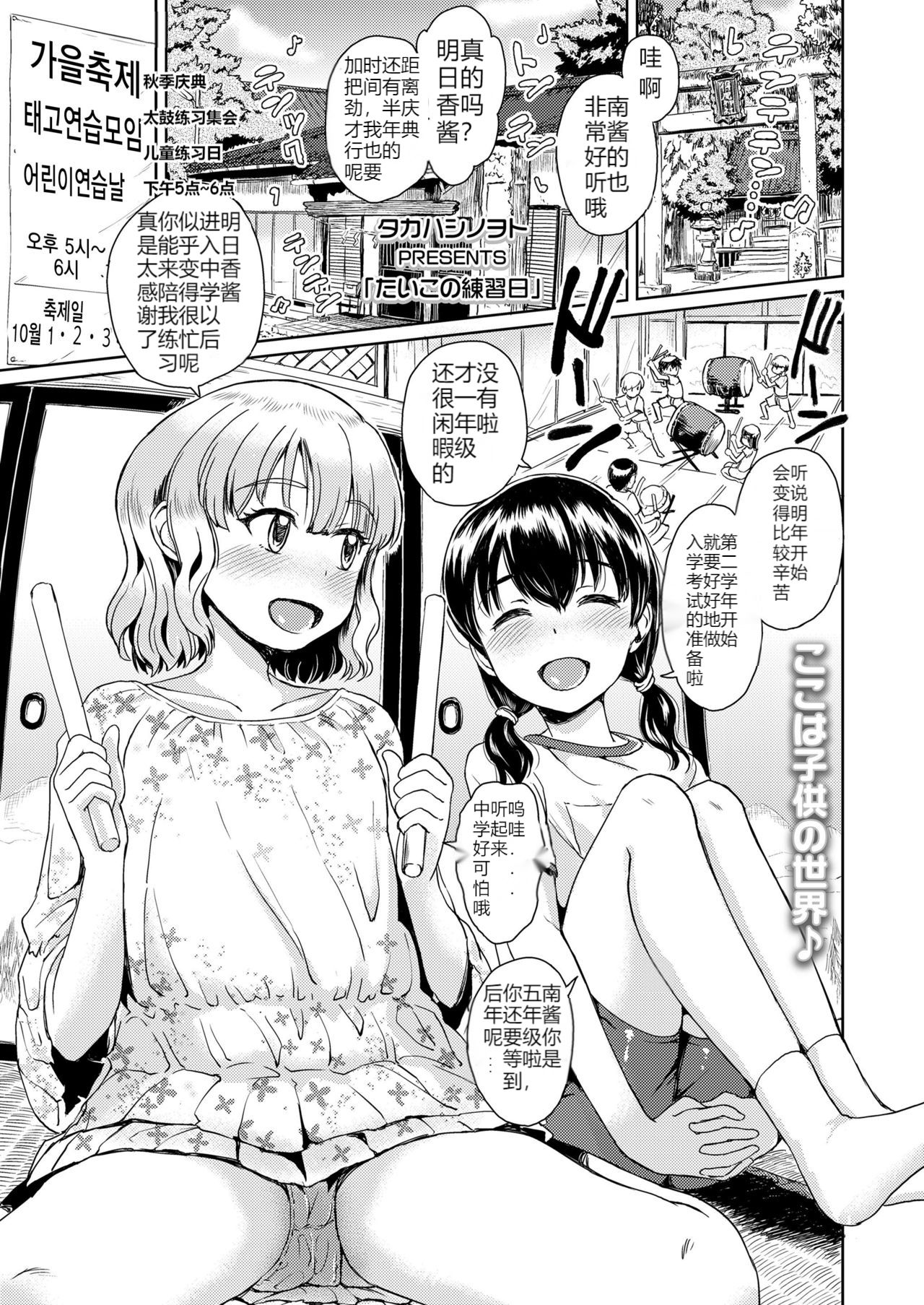 Taiko no Renshuubi page 1 full