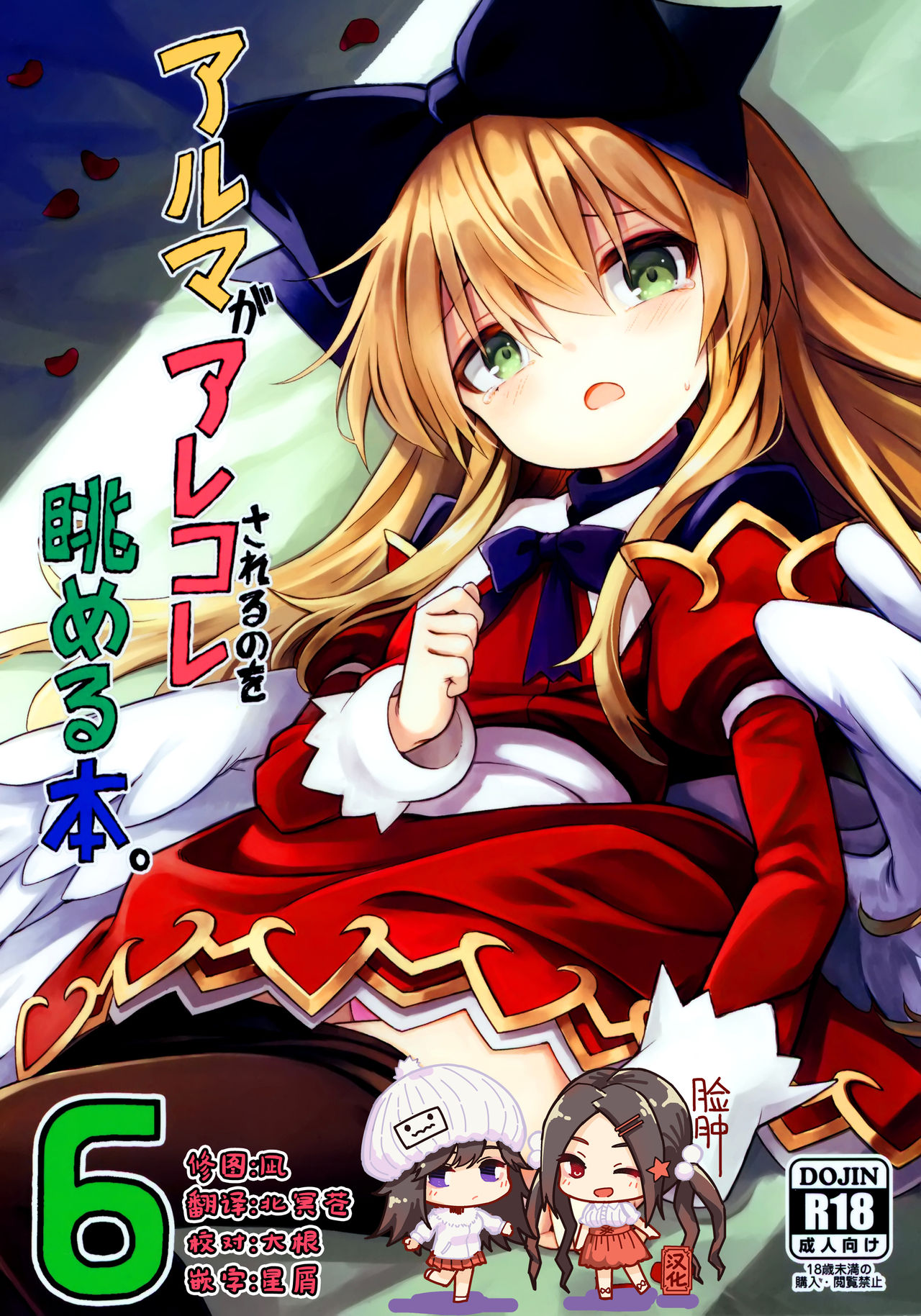 Alma ga Arekore Sareru no o Nagameru Hon. 6 page 1 full