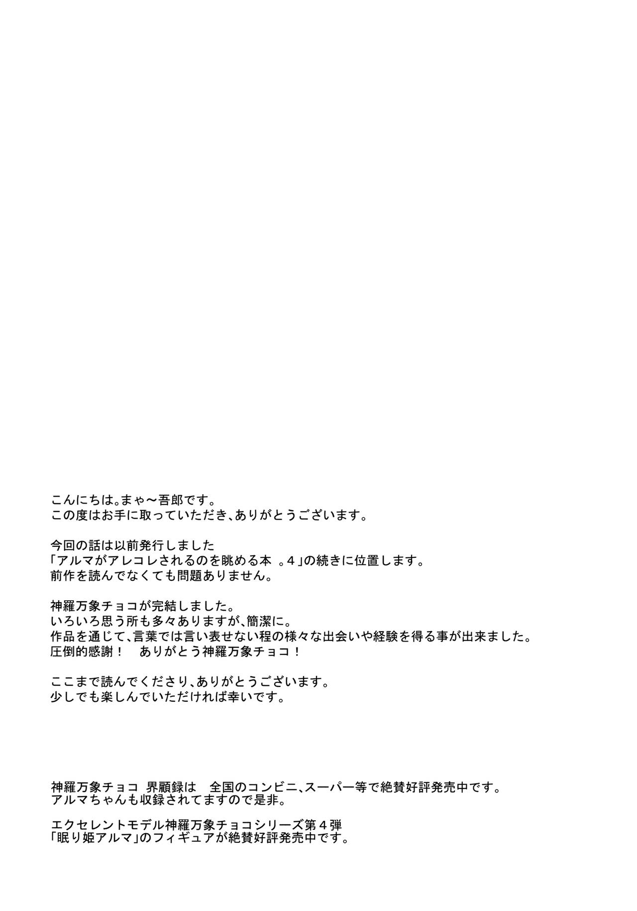 Alma ga Arekore Sareru no o Nagameru Hon. 6 page 4 full