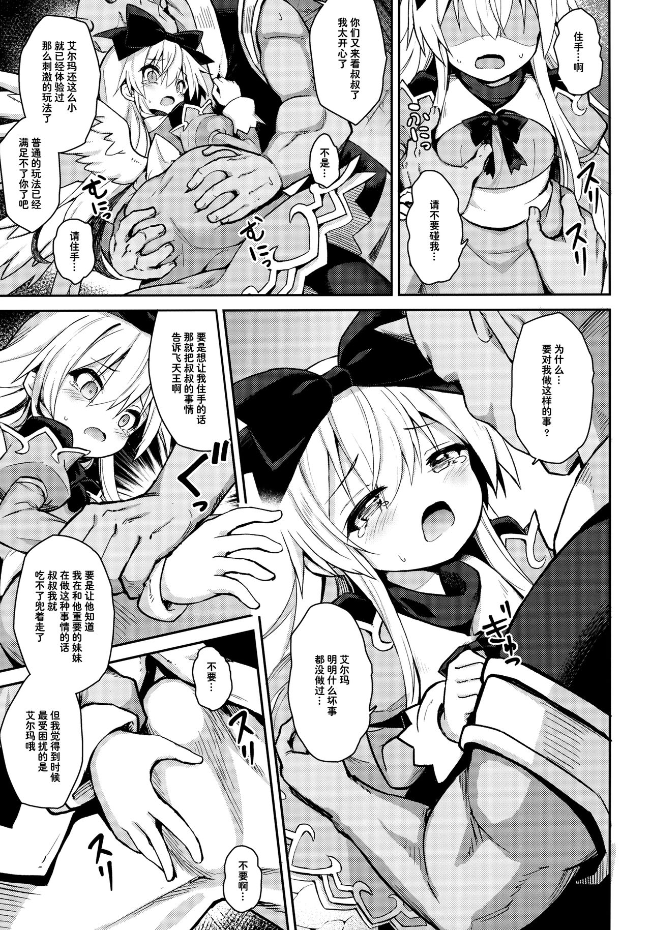 Alma ga Arekore Sareru no o Nagameru Hon. 6 page 9 full